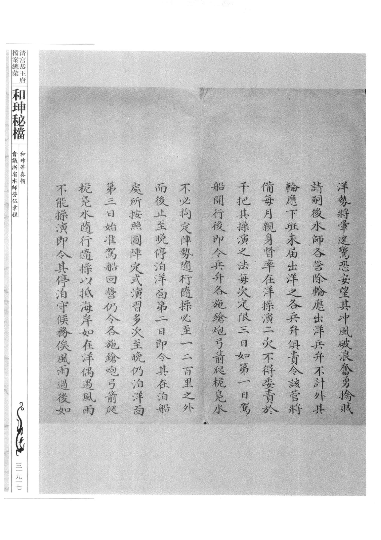 清宫恭王府档案总汇  和珅秘档  6_5.pdf 第5页