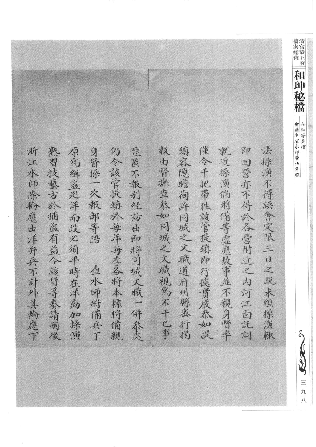 清宫恭王府档案总汇  和珅秘档  6_5.pdf 第6页