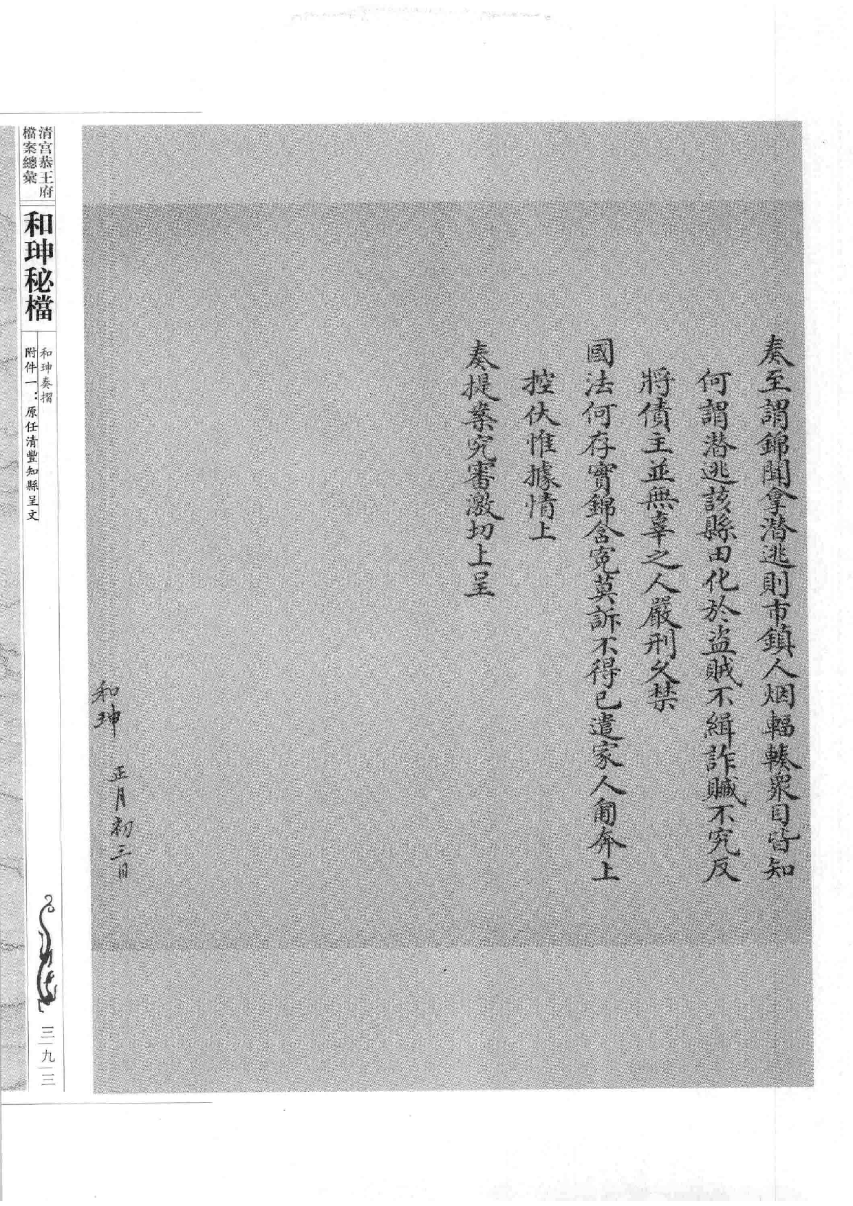 清宫恭王府档案总汇  和珅秘档  3_5.pdf 第1页