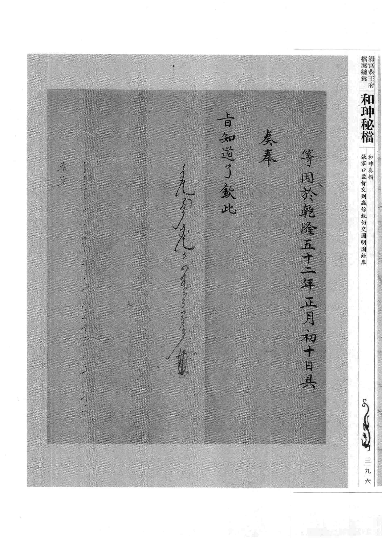 清宫恭王府档案总汇  和珅秘档  3_5.pdf 第4页