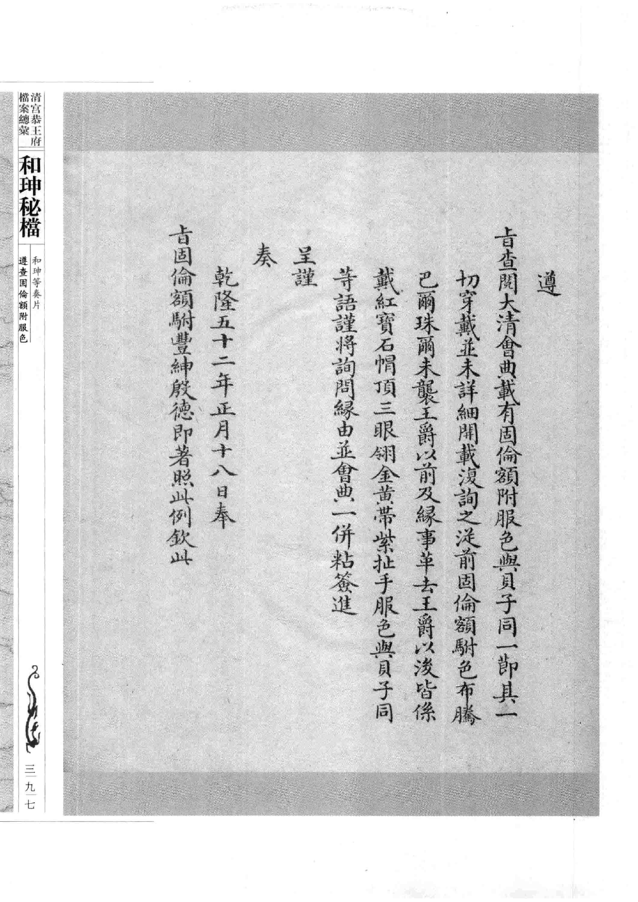 清宫恭王府档案总汇  和珅秘档  3_5.pdf 第5页