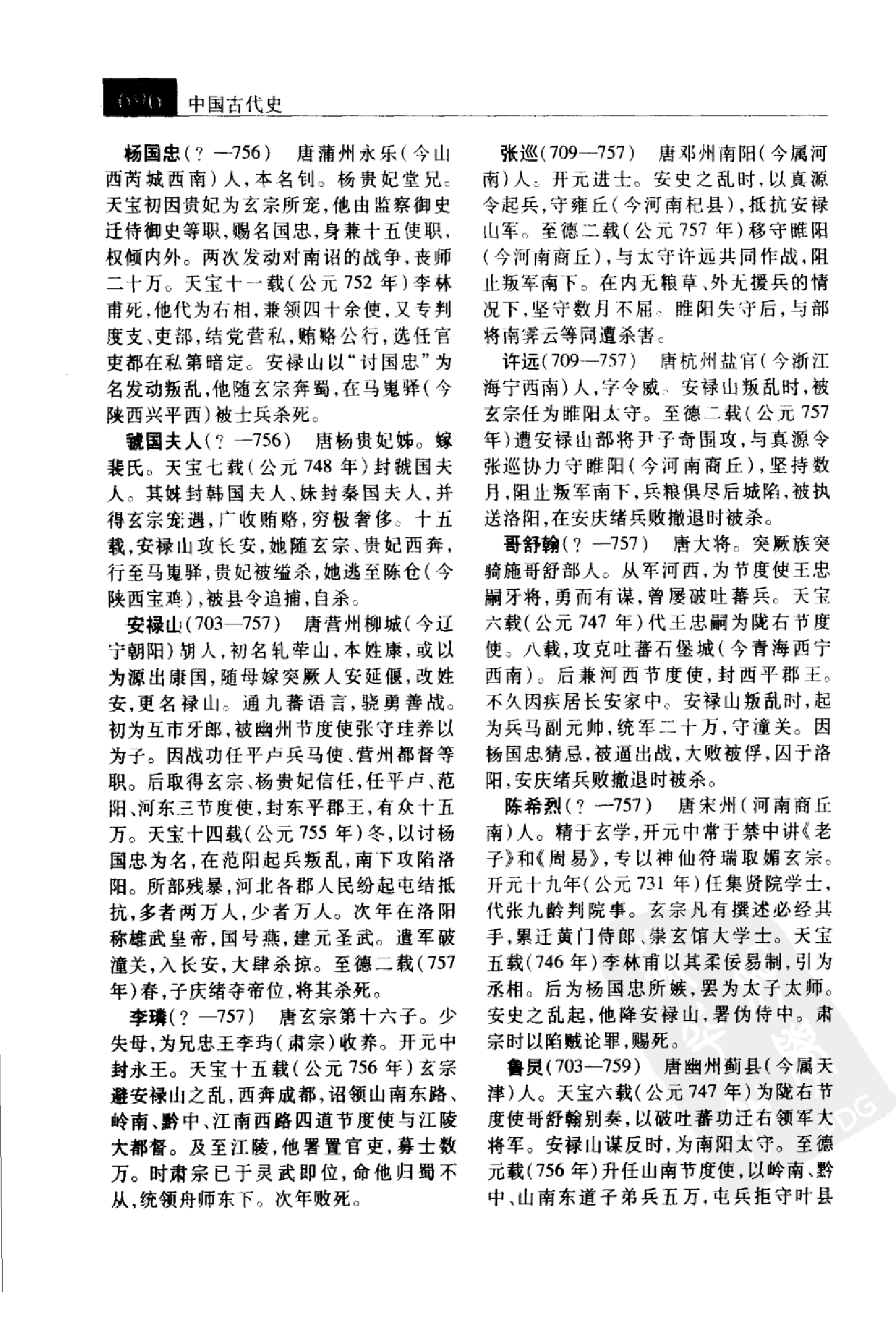大辞海 中国古代史卷_5.pdf 第1页
