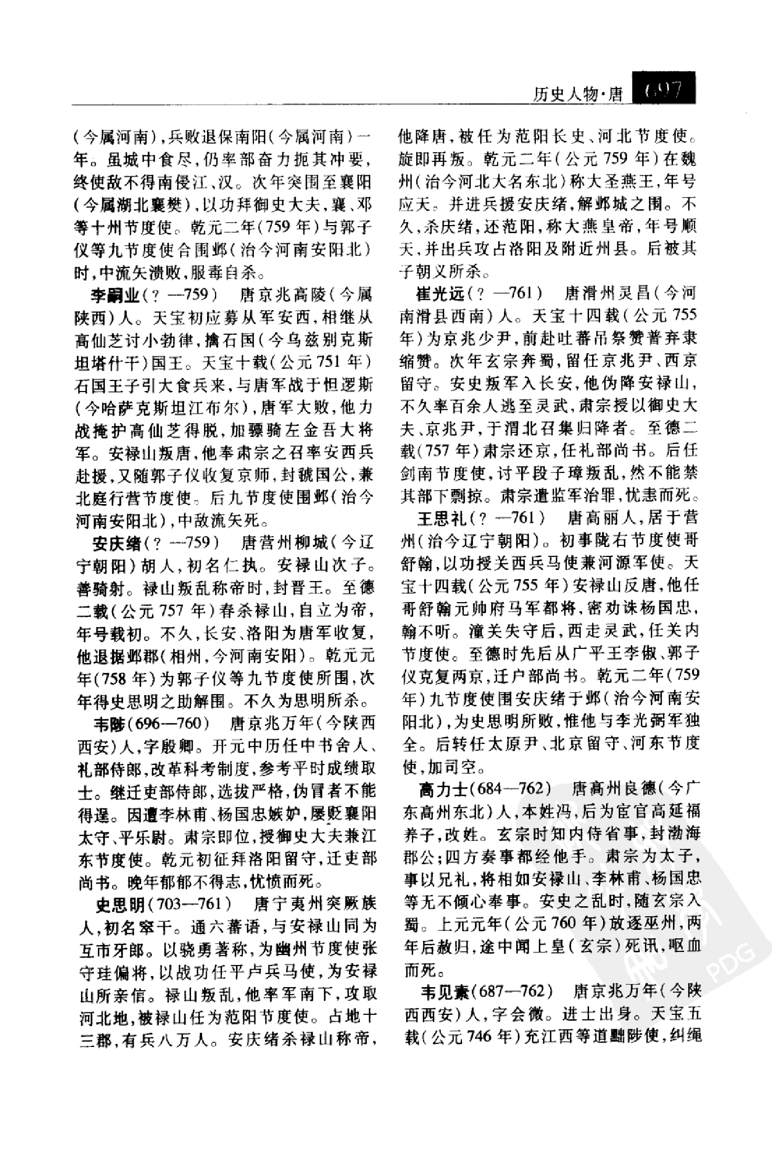 大辞海 中国古代史卷_5.pdf 第2页