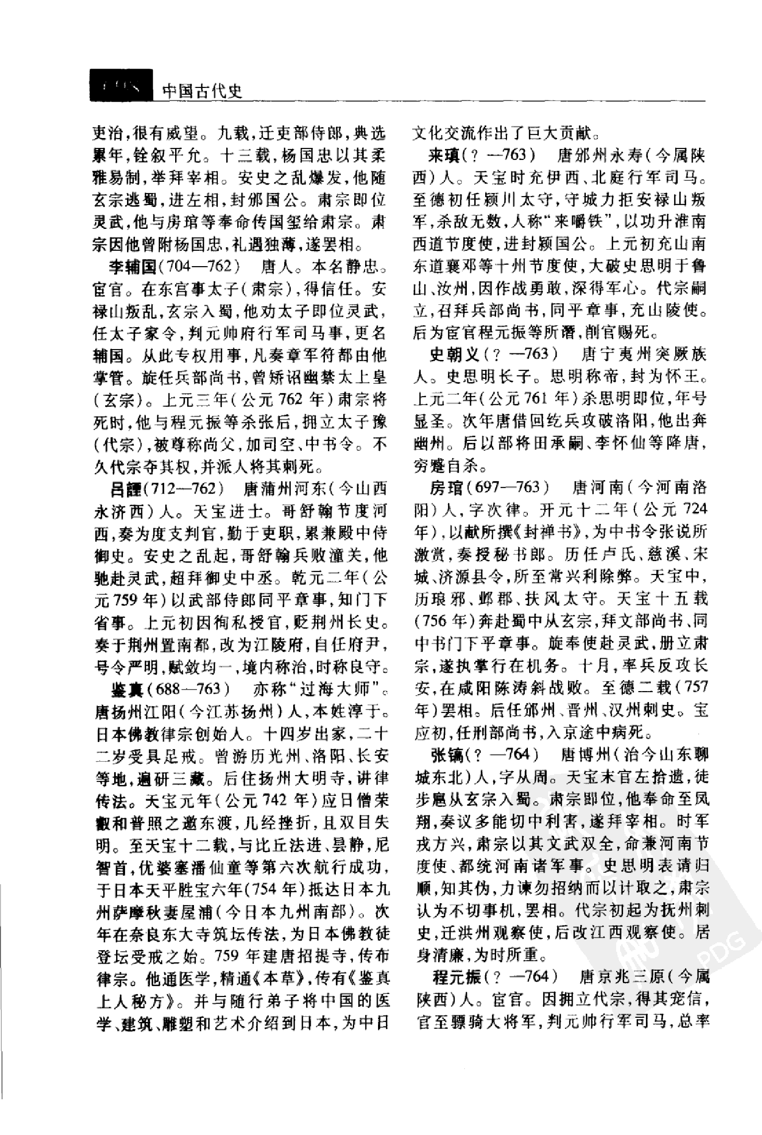 大辞海 中国古代史卷_5.pdf 第3页