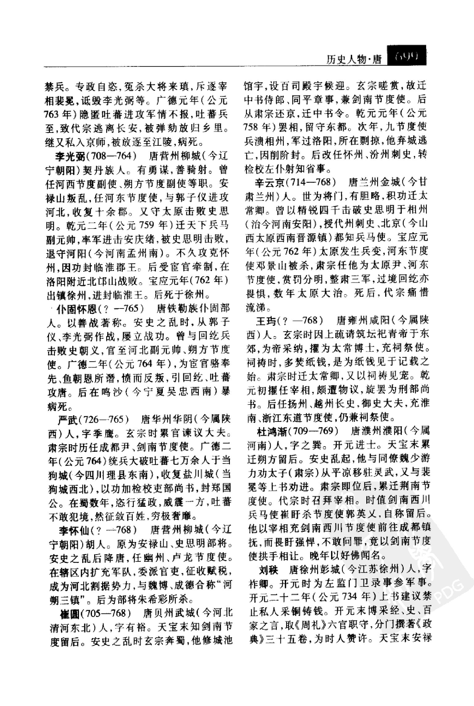 大辞海 中国古代史卷_5.pdf 第4页