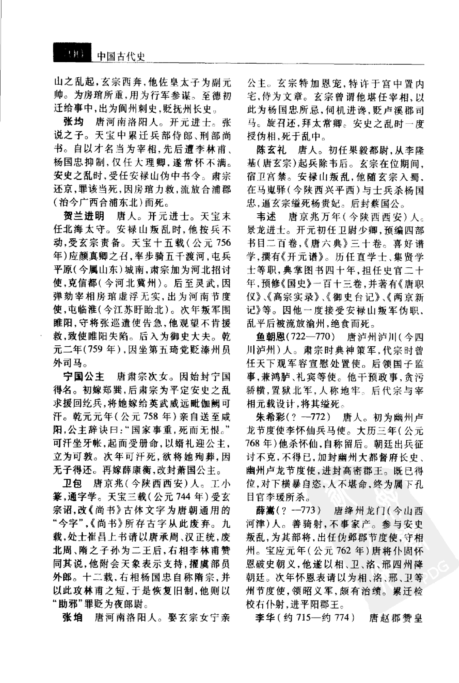 大辞海 中国古代史卷_5.pdf 第5页
