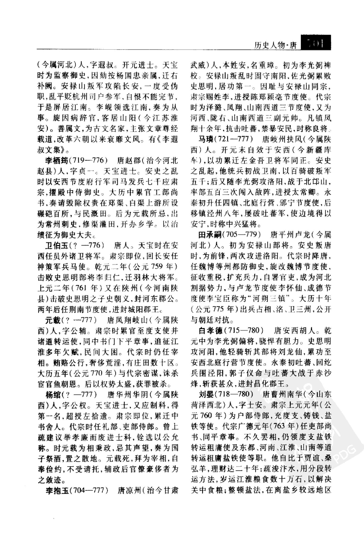 大辞海 中国古代史卷_5.pdf 第6页