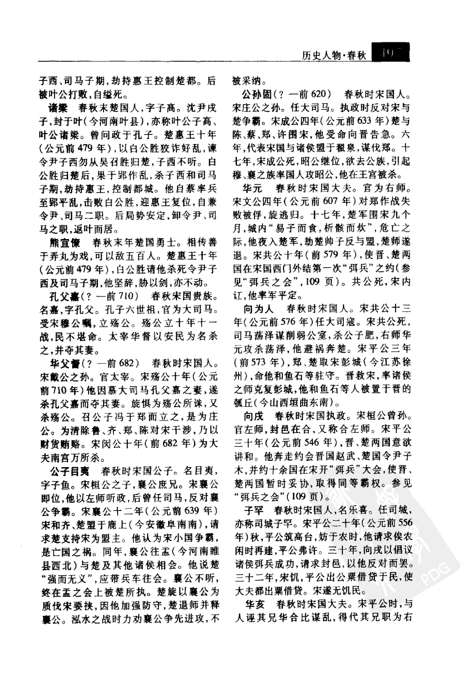 大辞海 中国古代史卷_4.pdf 第2页