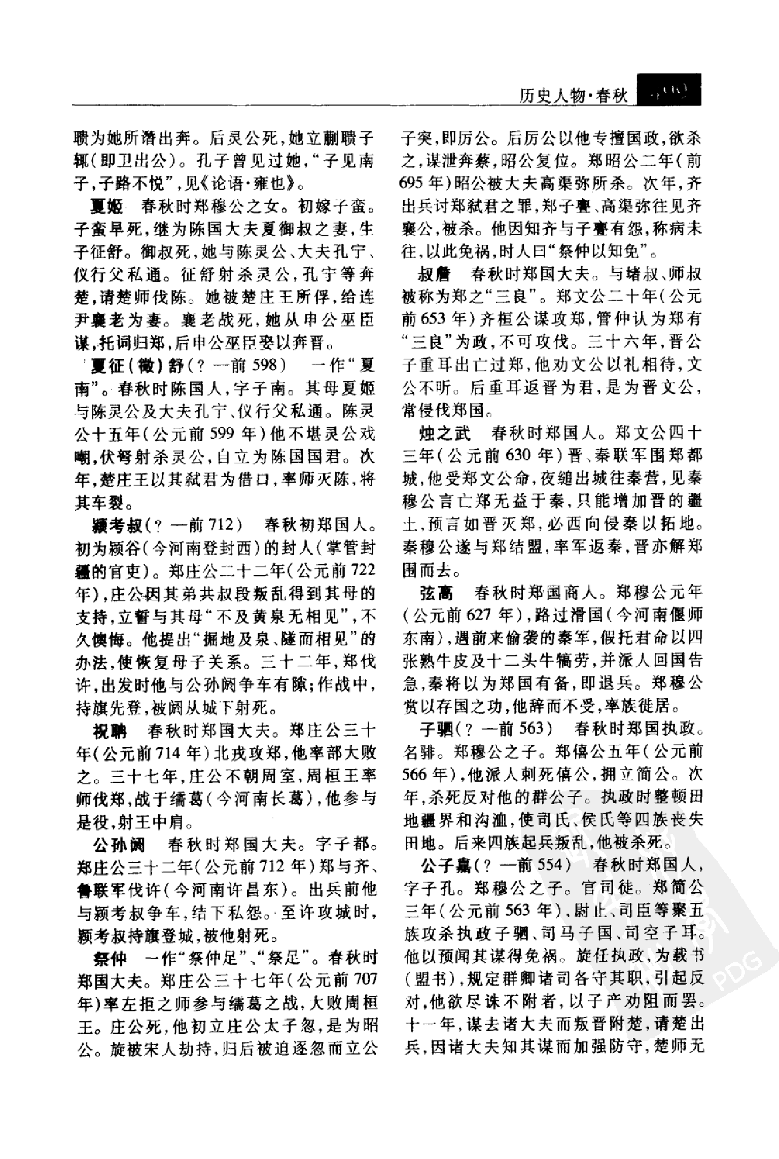 大辞海 中国古代史卷_4.pdf 第4页