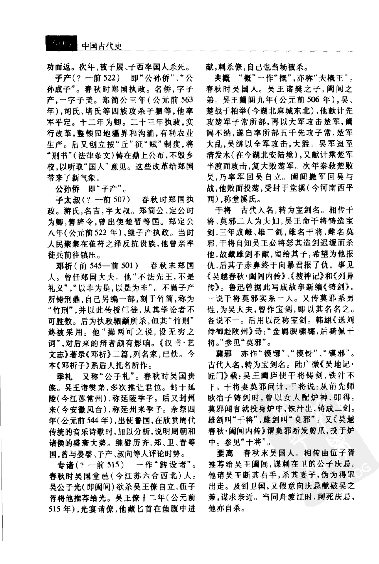 大辞海 中国古代史卷_4.pdf 第5页