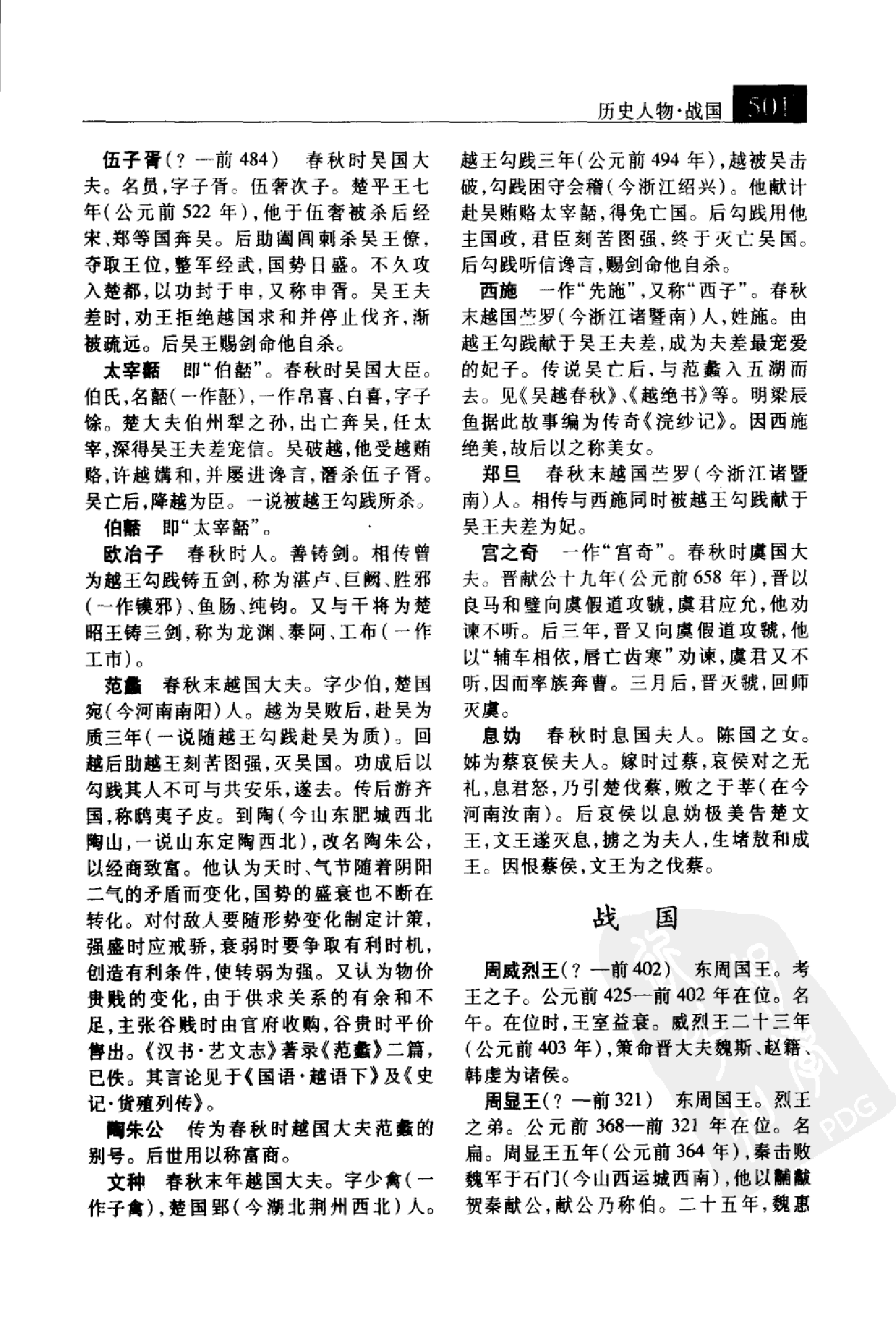 大辞海 中国古代史卷_4.pdf 第6页