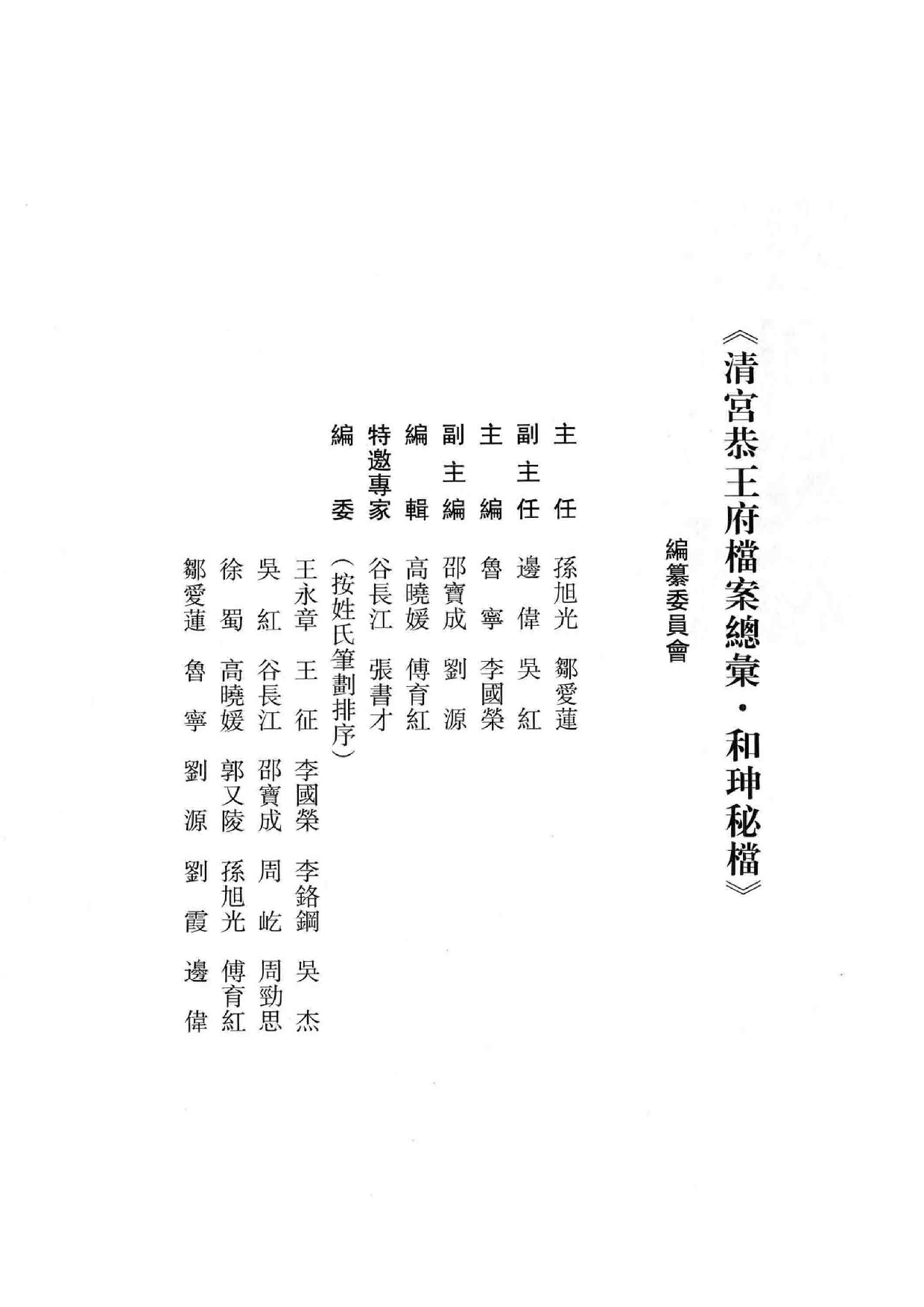清宫恭王府档案总汇  和珅秘档  1_1.pdf 第4页