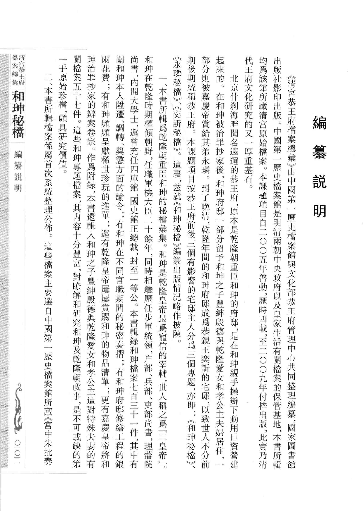 清宫恭王府档案总汇  和珅秘档  1_1.pdf 第5页