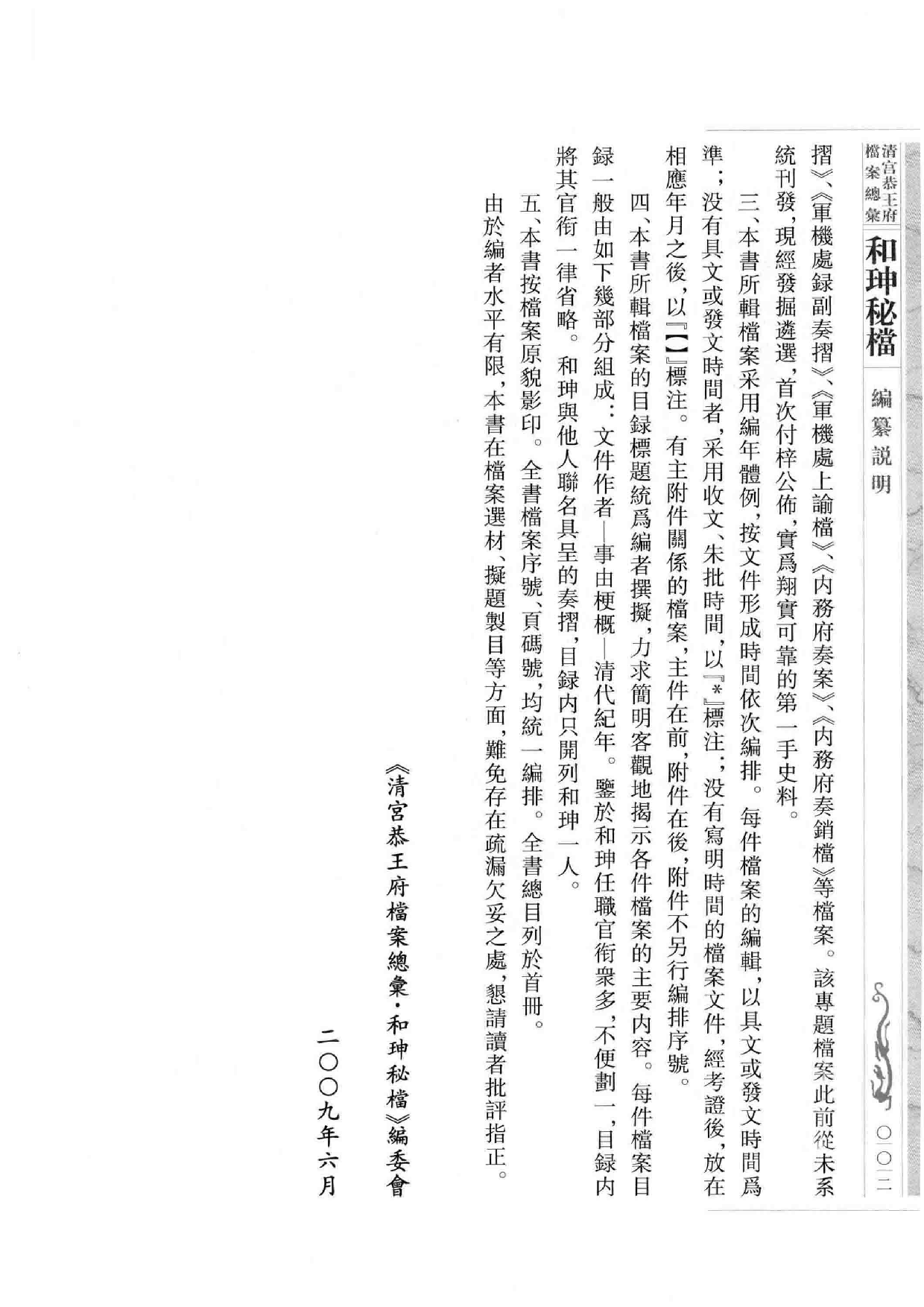 清宫恭王府档案总汇  和珅秘档  1_1.pdf 第6页