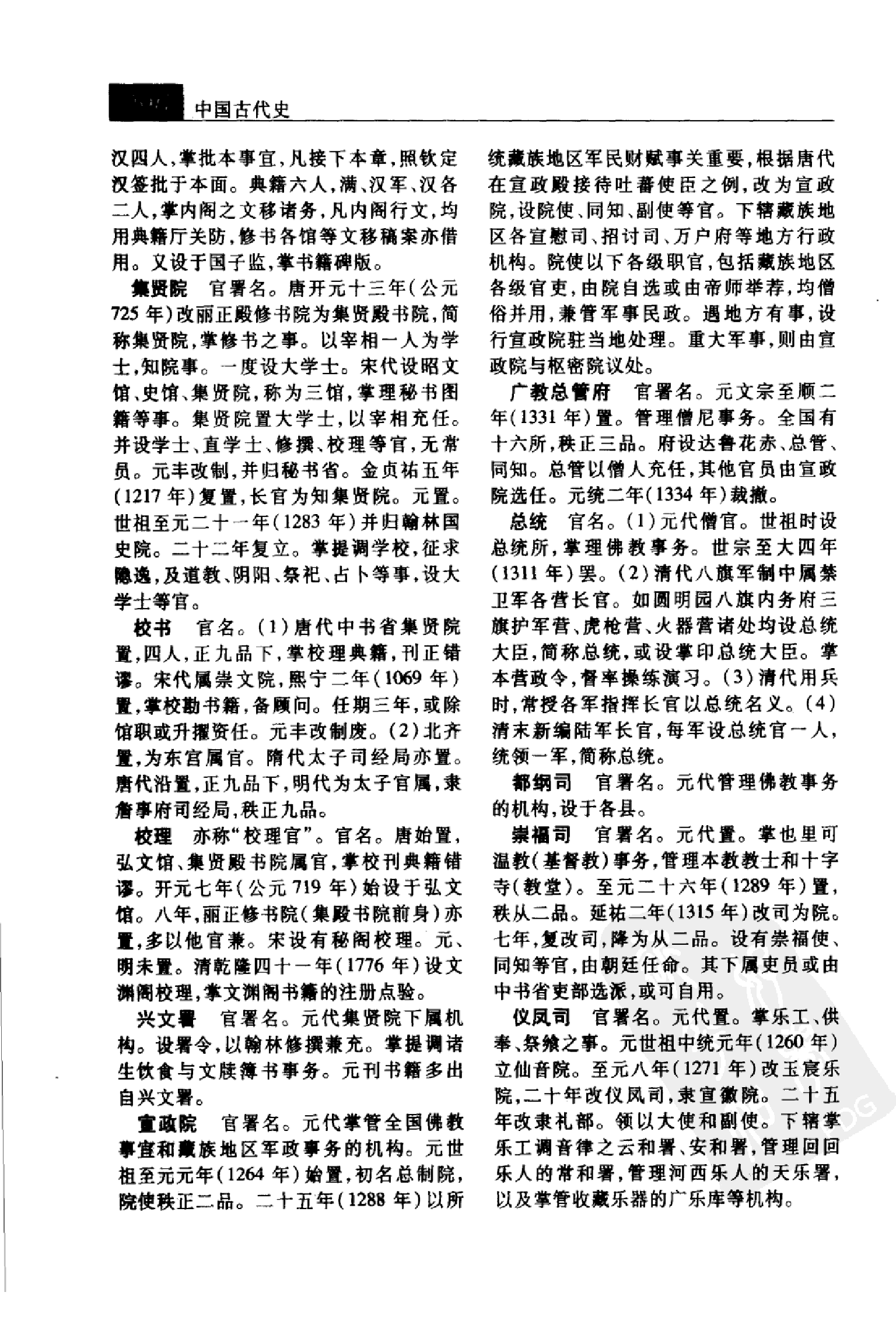 大辞海 中国古代史卷_3.pdf 第1页
