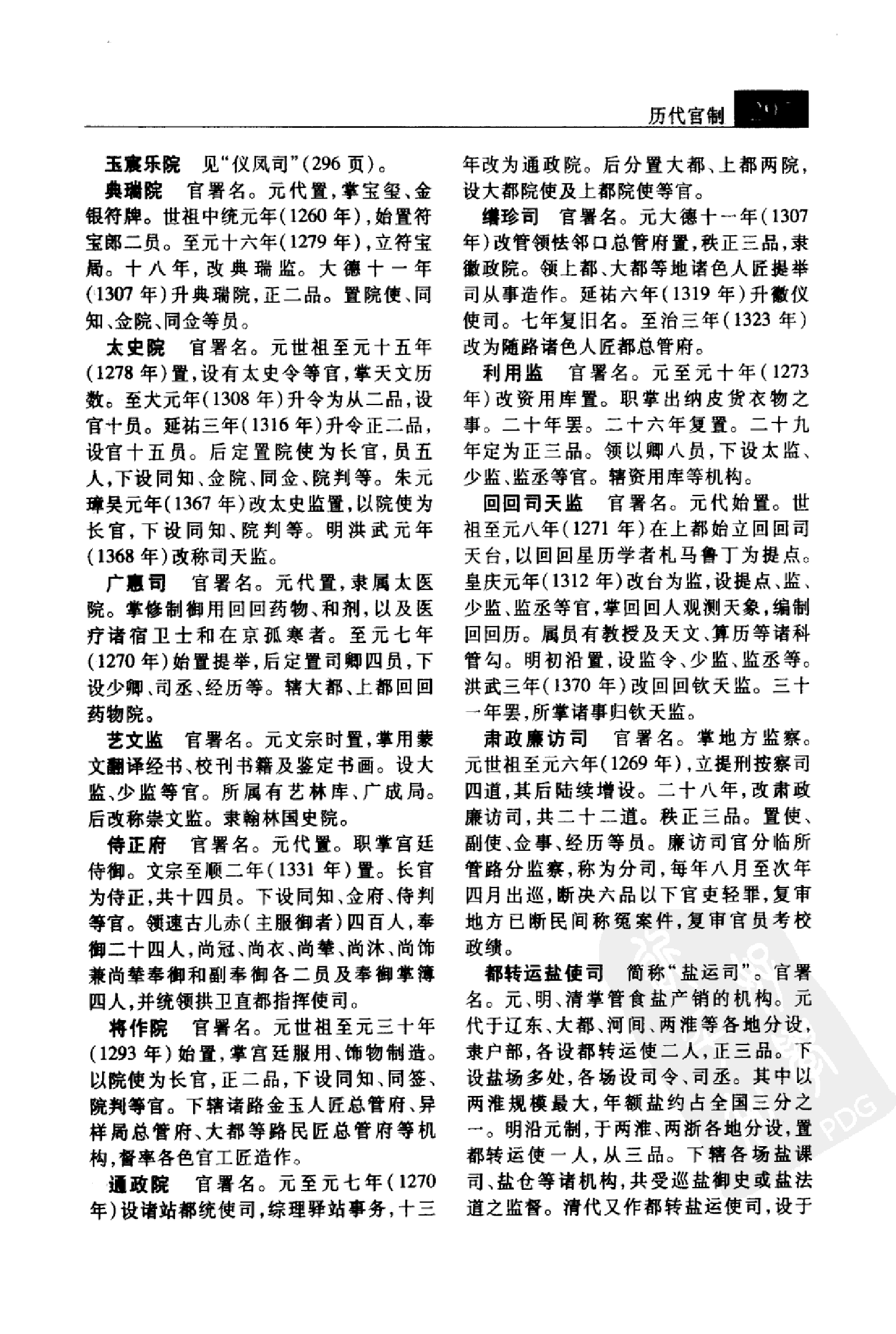大辞海 中国古代史卷_3.pdf 第2页