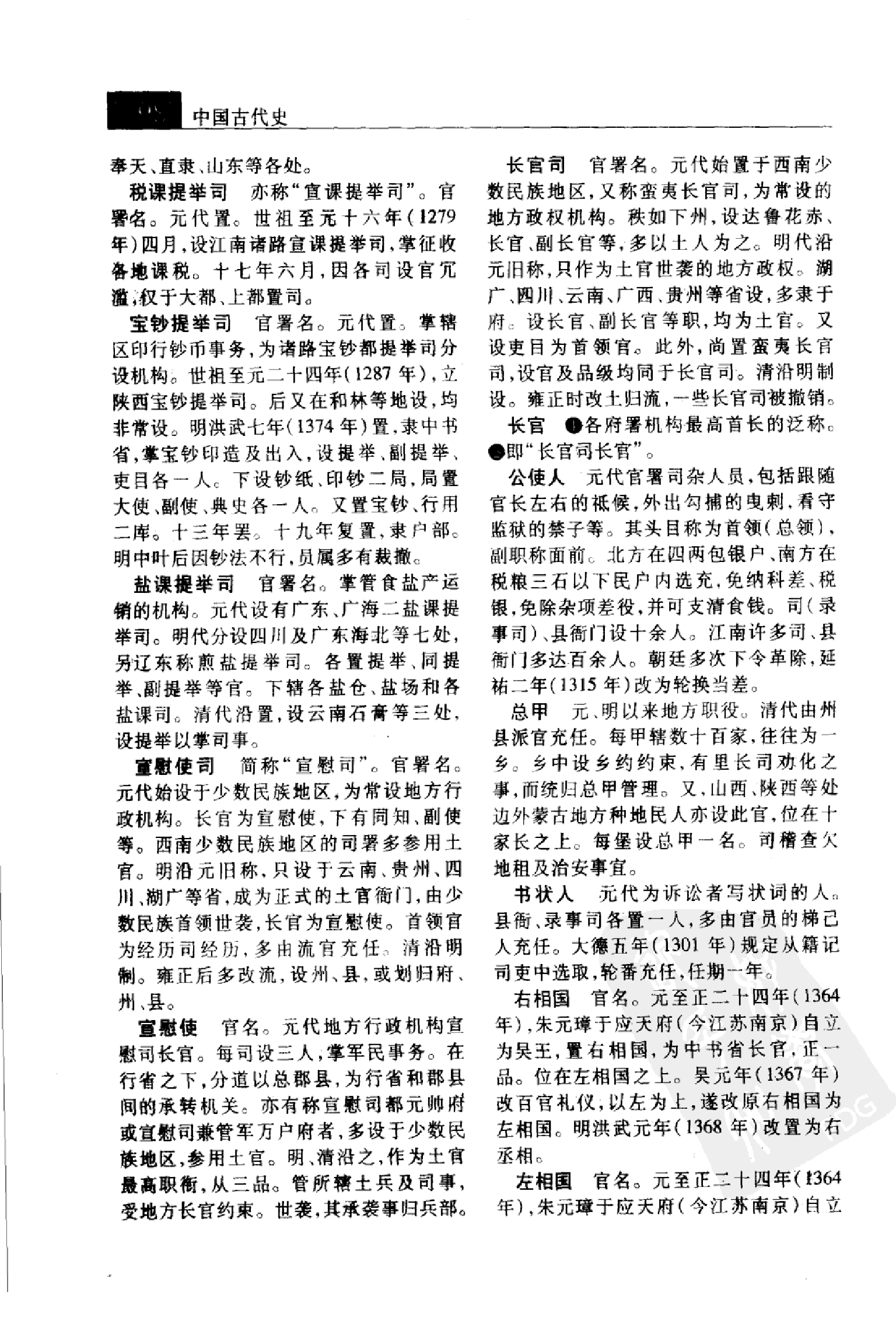 大辞海 中国古代史卷_3.pdf 第3页