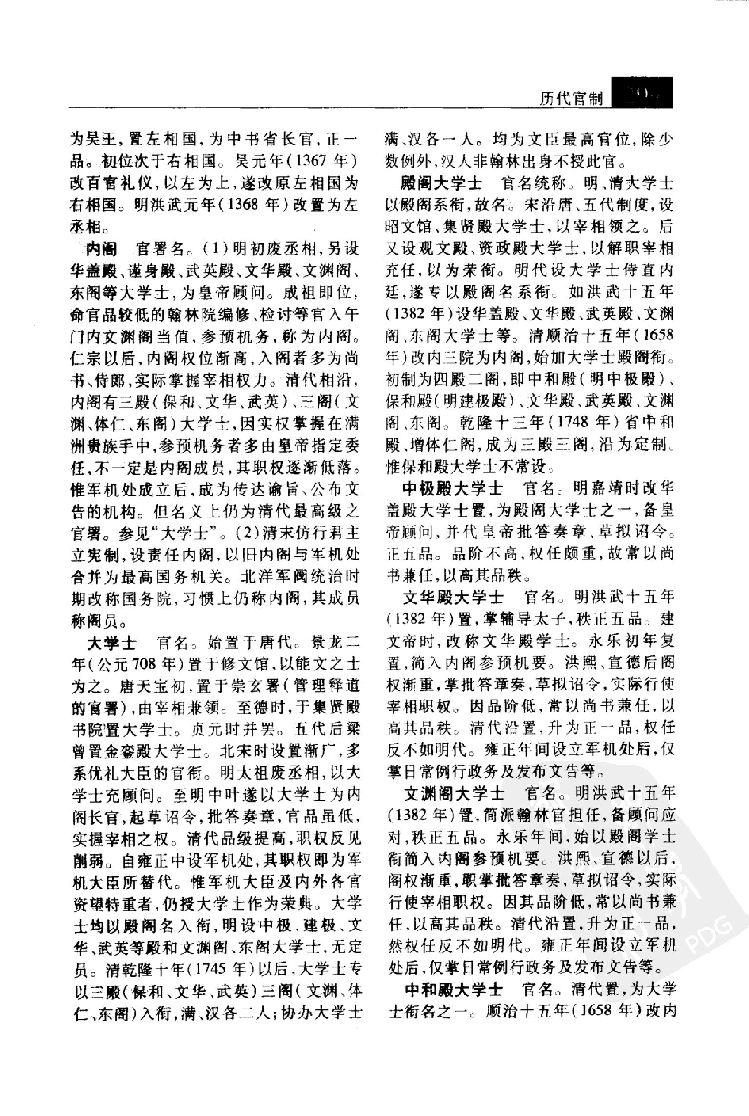 大辞海 中国古代史卷_3.pdf 第4页