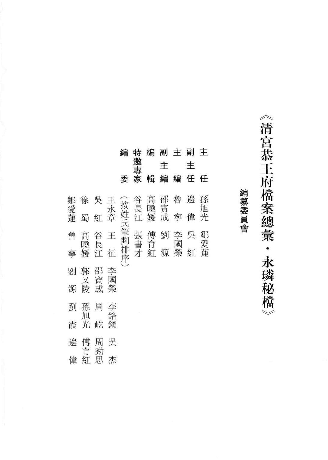清宫恭王府档案总汇 永璘秘档_1.pdf 第4页