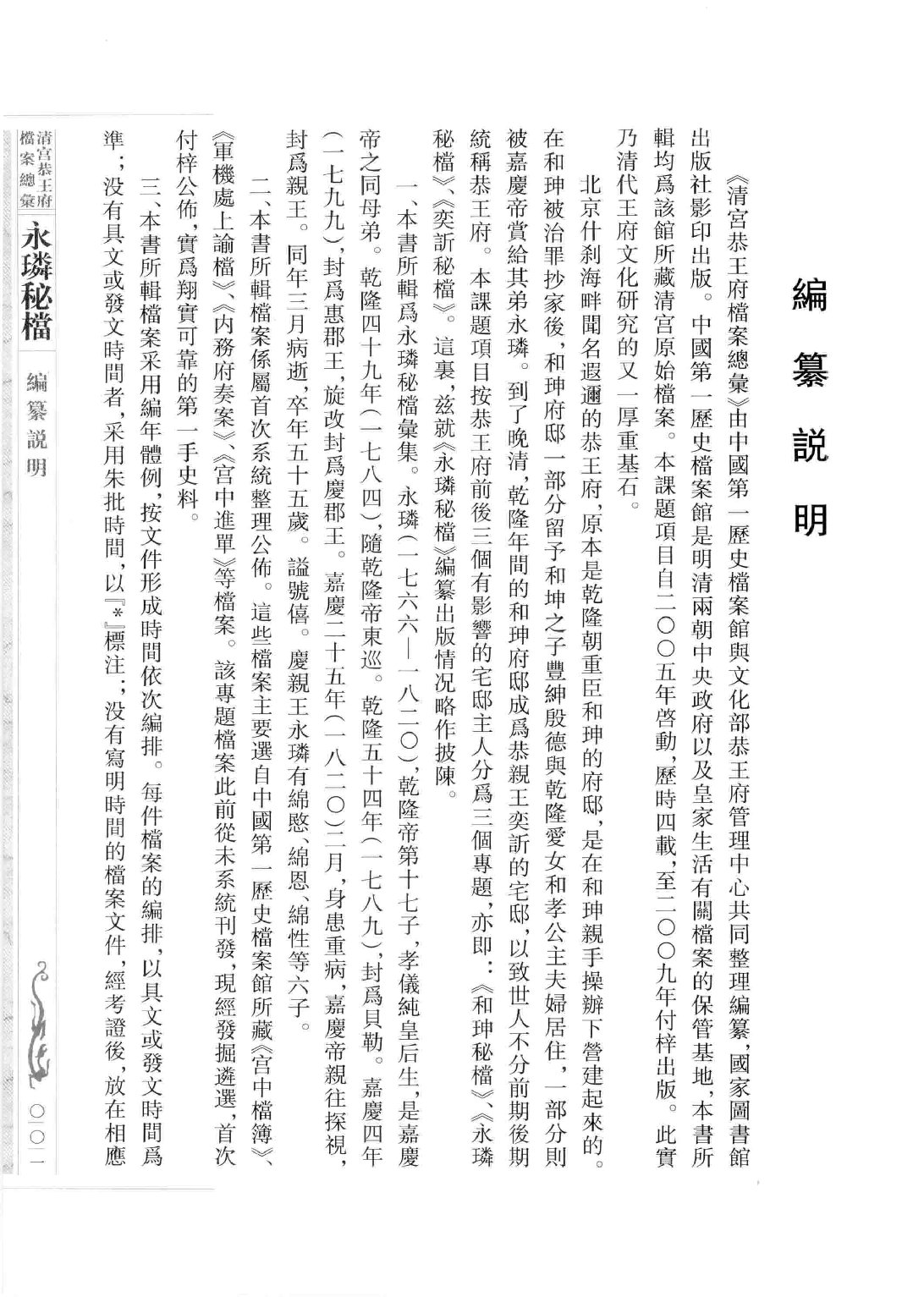 清宫恭王府档案总汇 永璘秘档_1.pdf 第5页