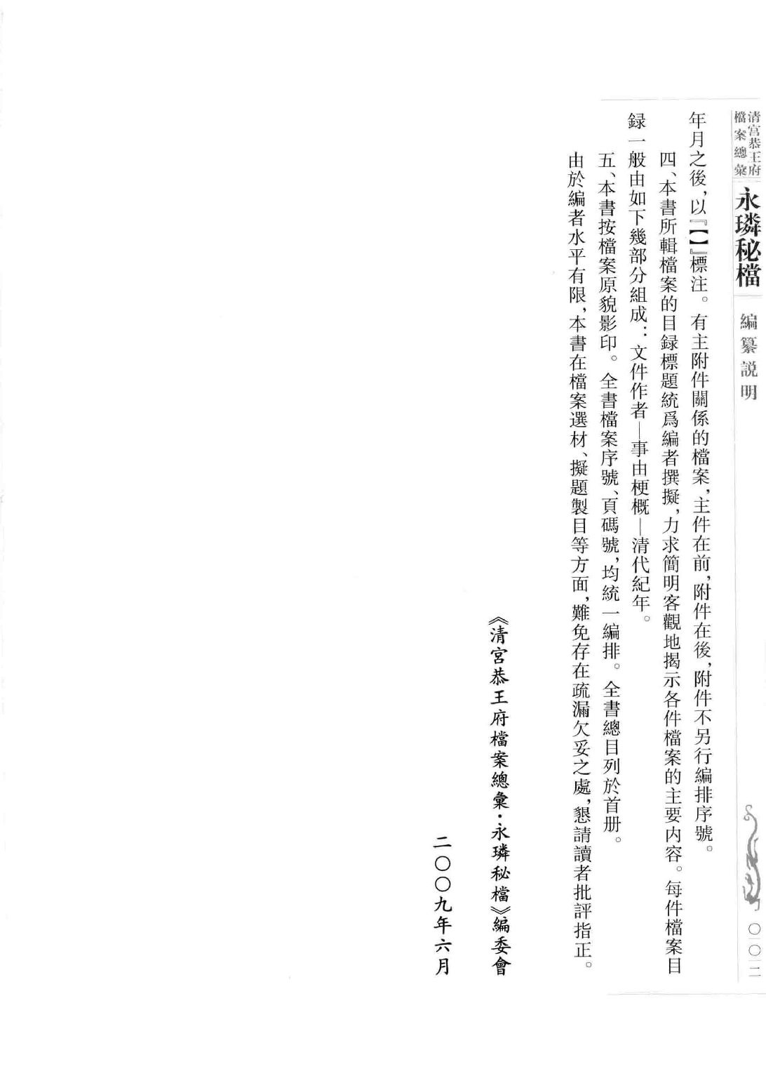 清宫恭王府档案总汇 永璘秘档_1.pdf 第6页