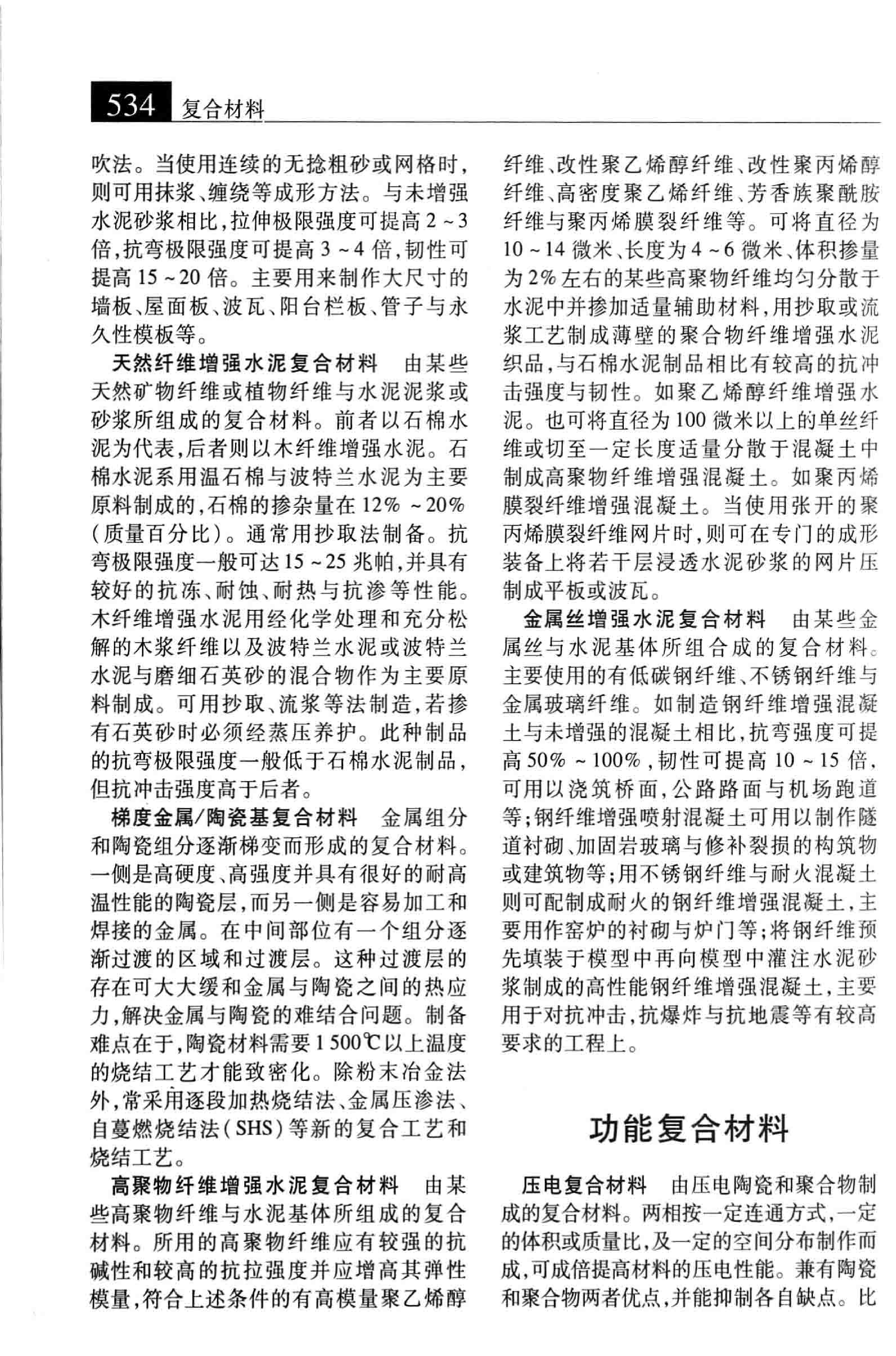 大辞海 材料科学卷_4.pdf 第1页