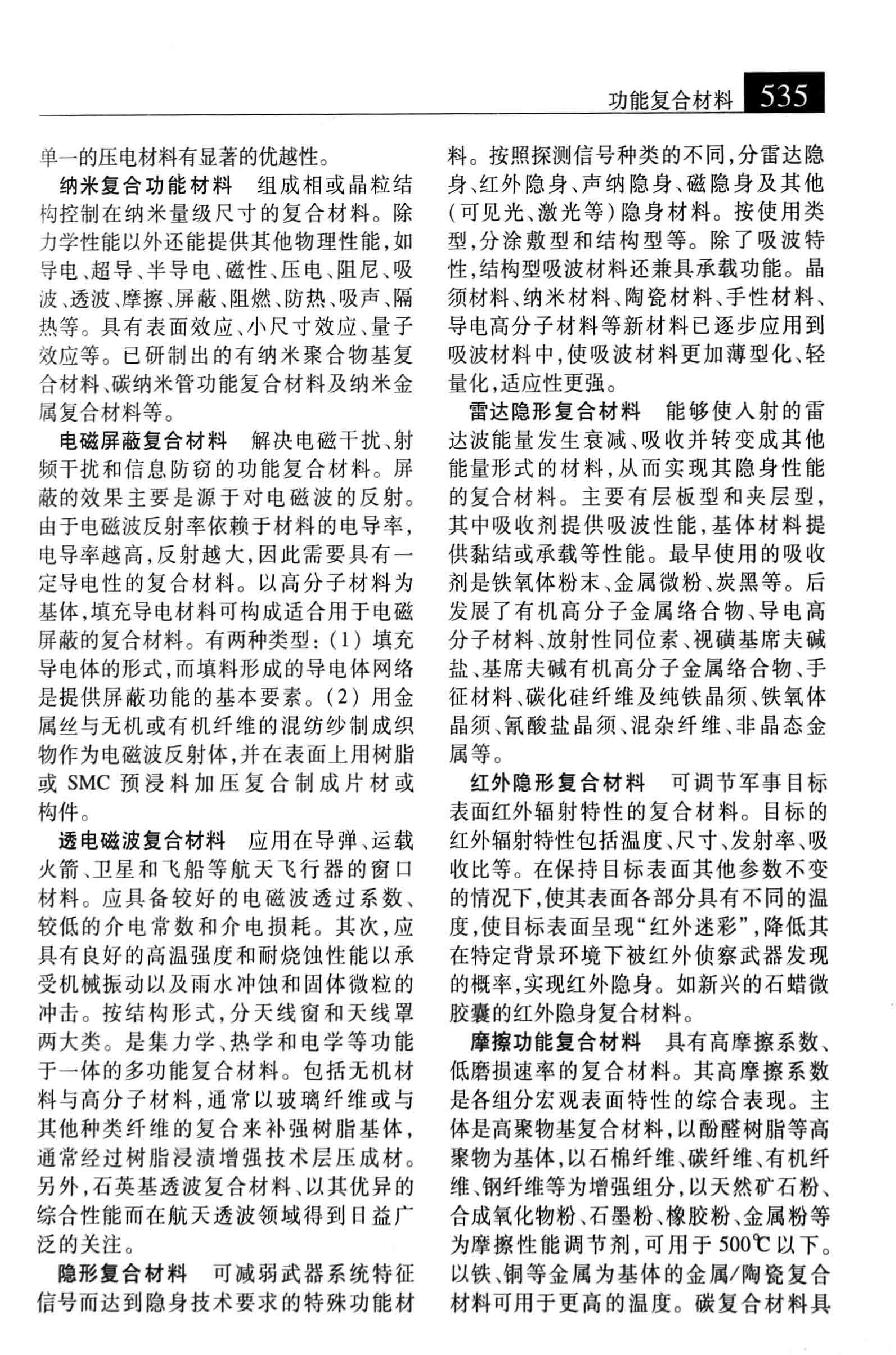 大辞海 材料科学卷_4.pdf 第2页