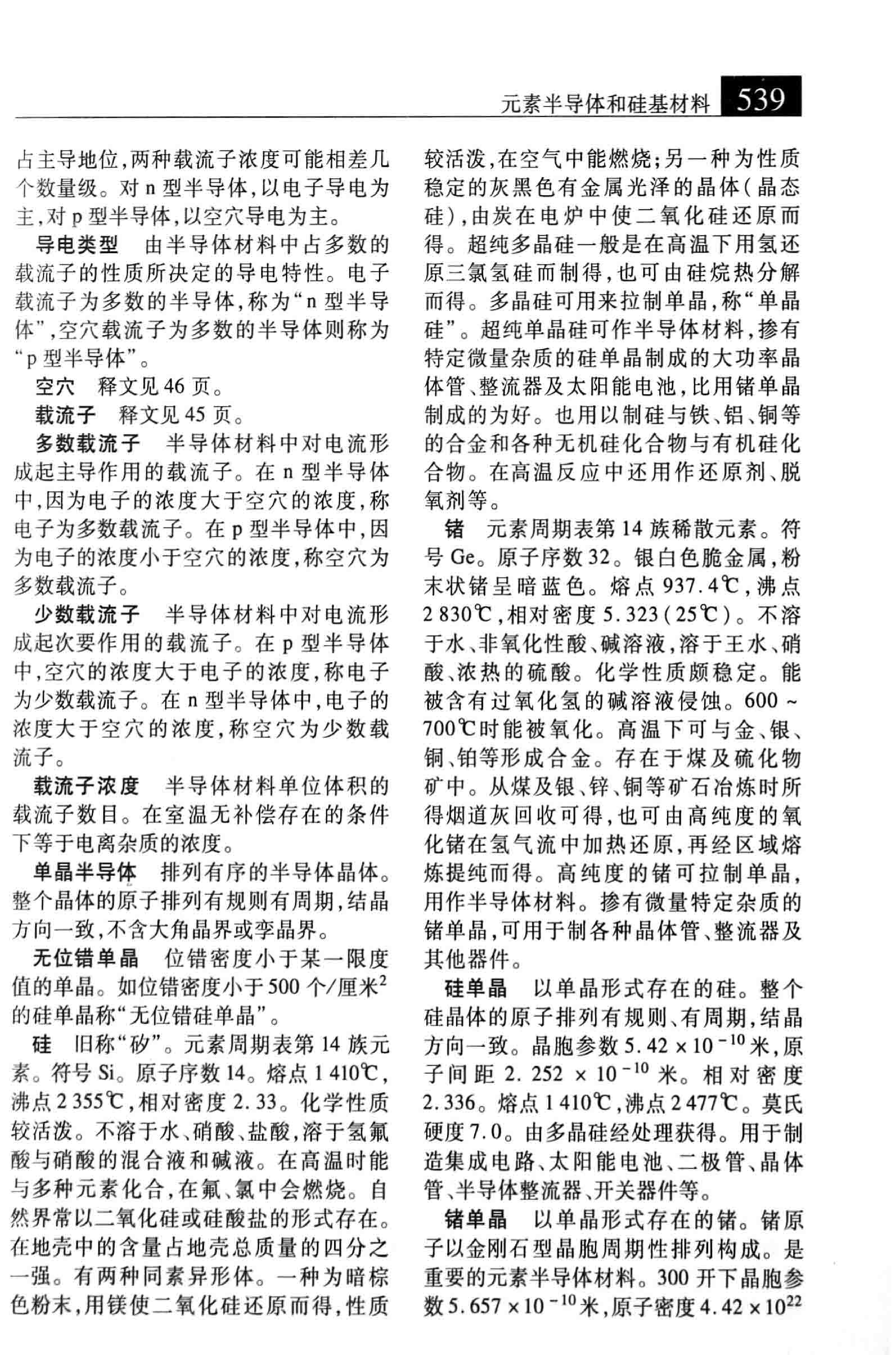 大辞海 材料科学卷_4.pdf 第6页