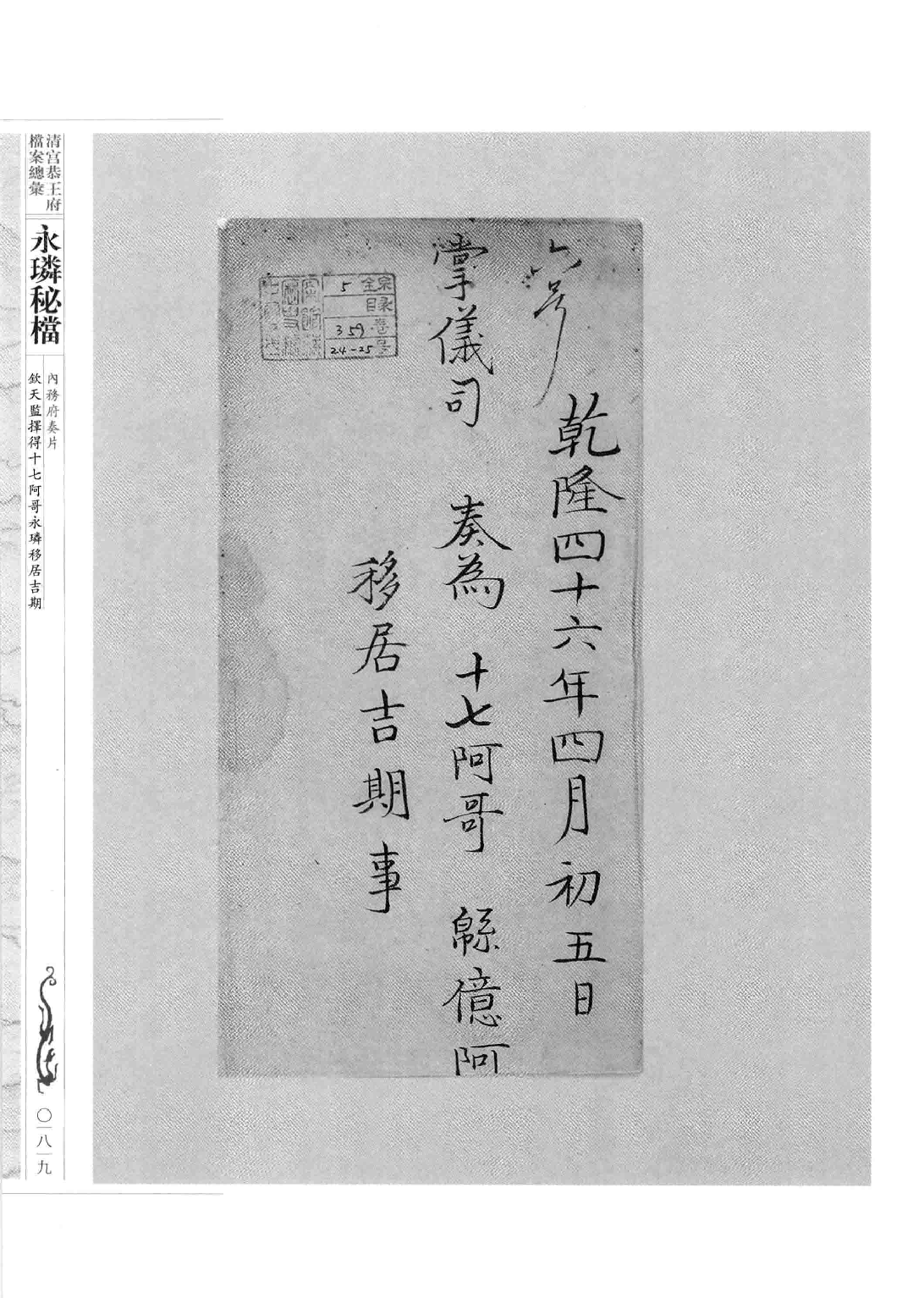 清宫恭王府档案总汇 永璘秘档_2.pdf 第3页