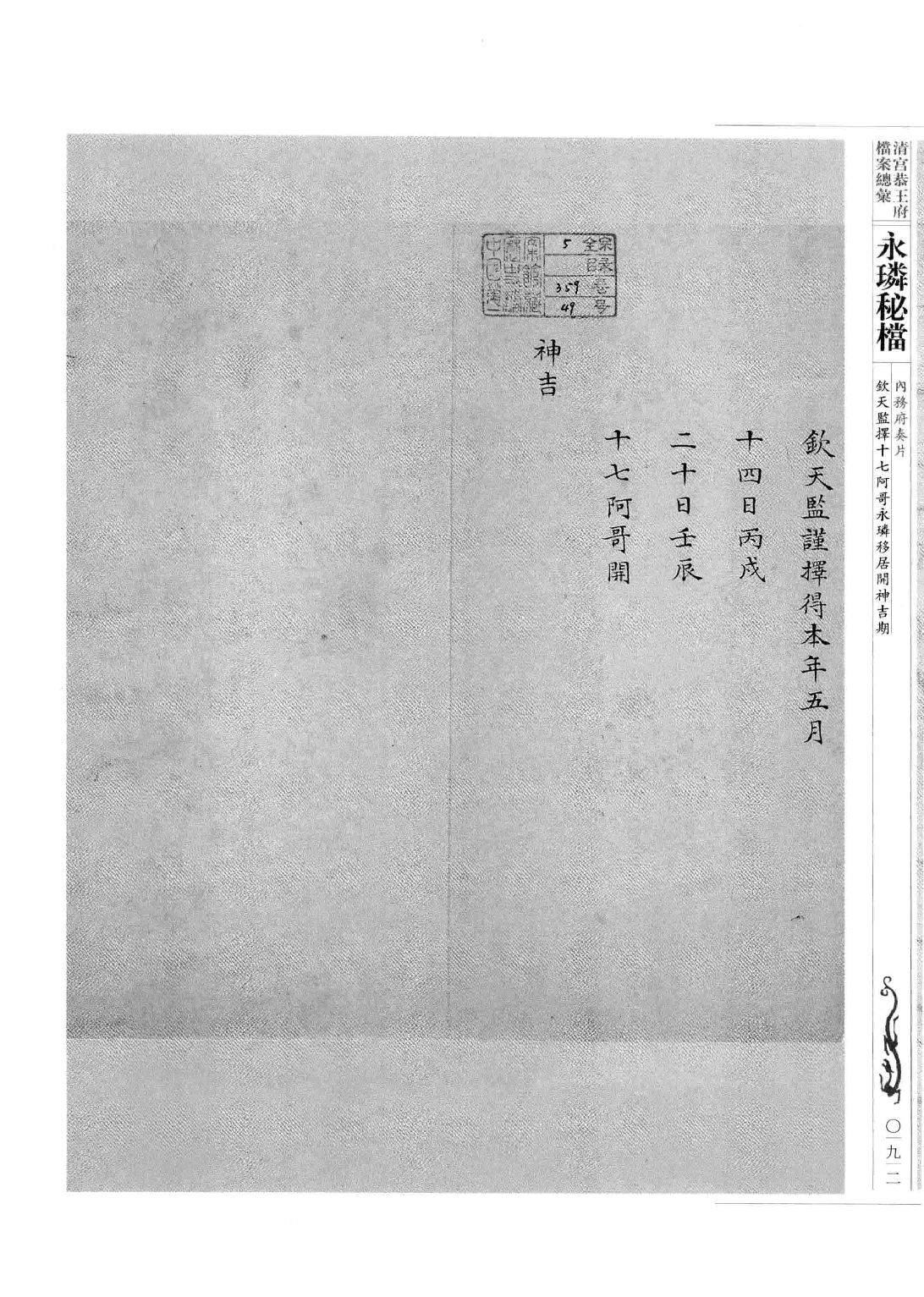 清宫恭王府档案总汇 永璘秘档_2.pdf 第6页