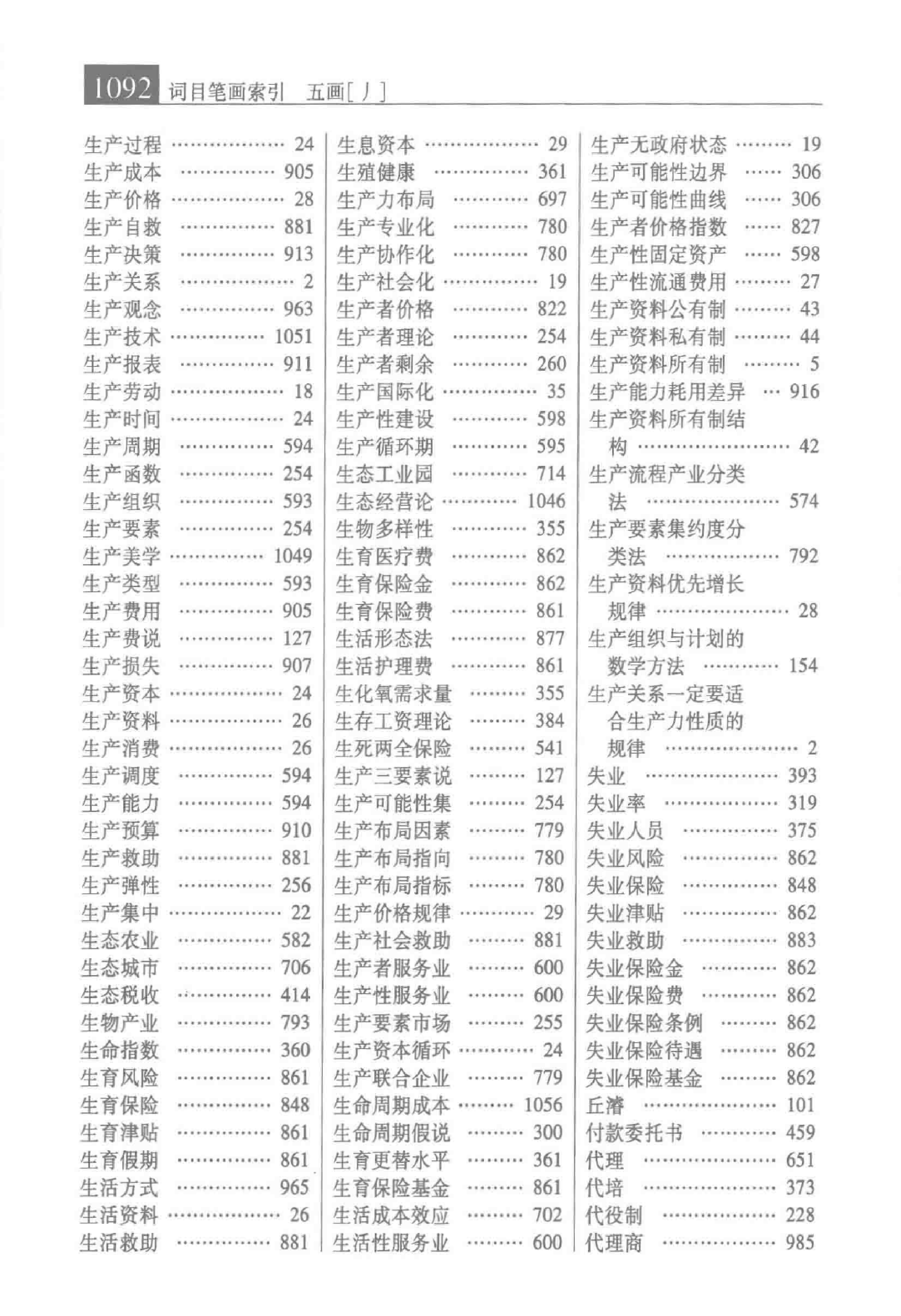 大辞海 经济卷_7.pdf 第2页