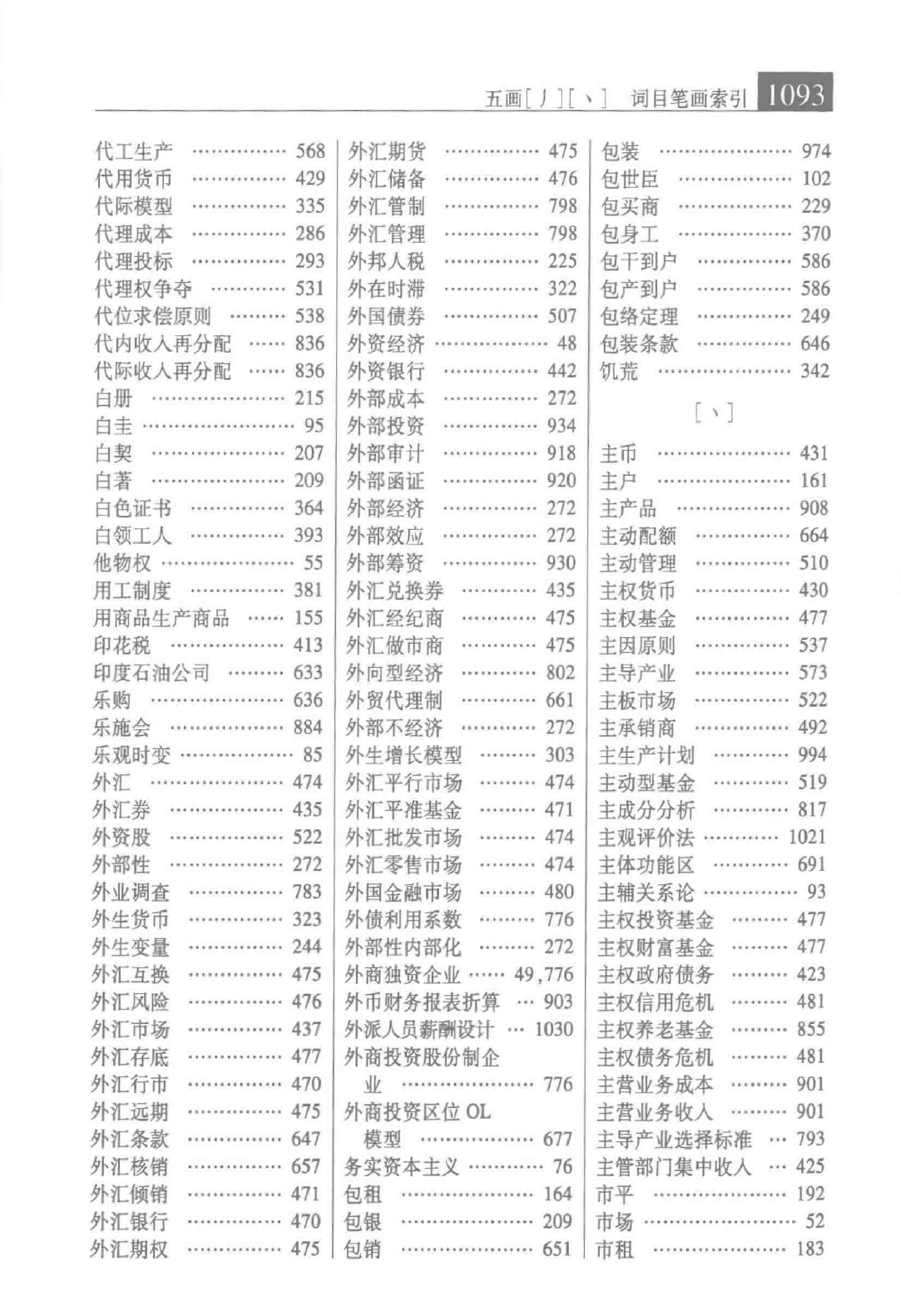 大辞海 经济卷_7.pdf 第3页