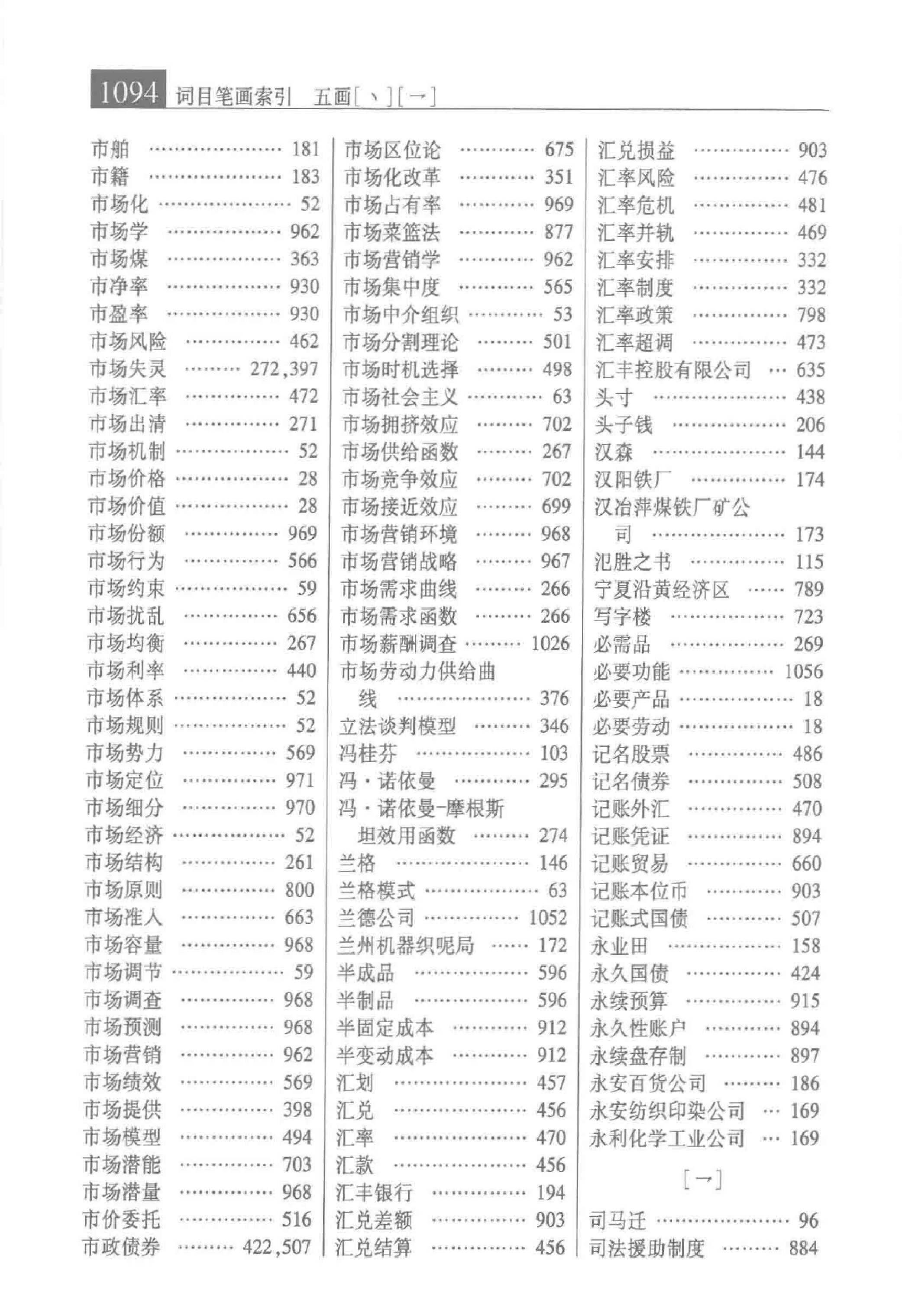 大辞海 经济卷_7.pdf 第4页