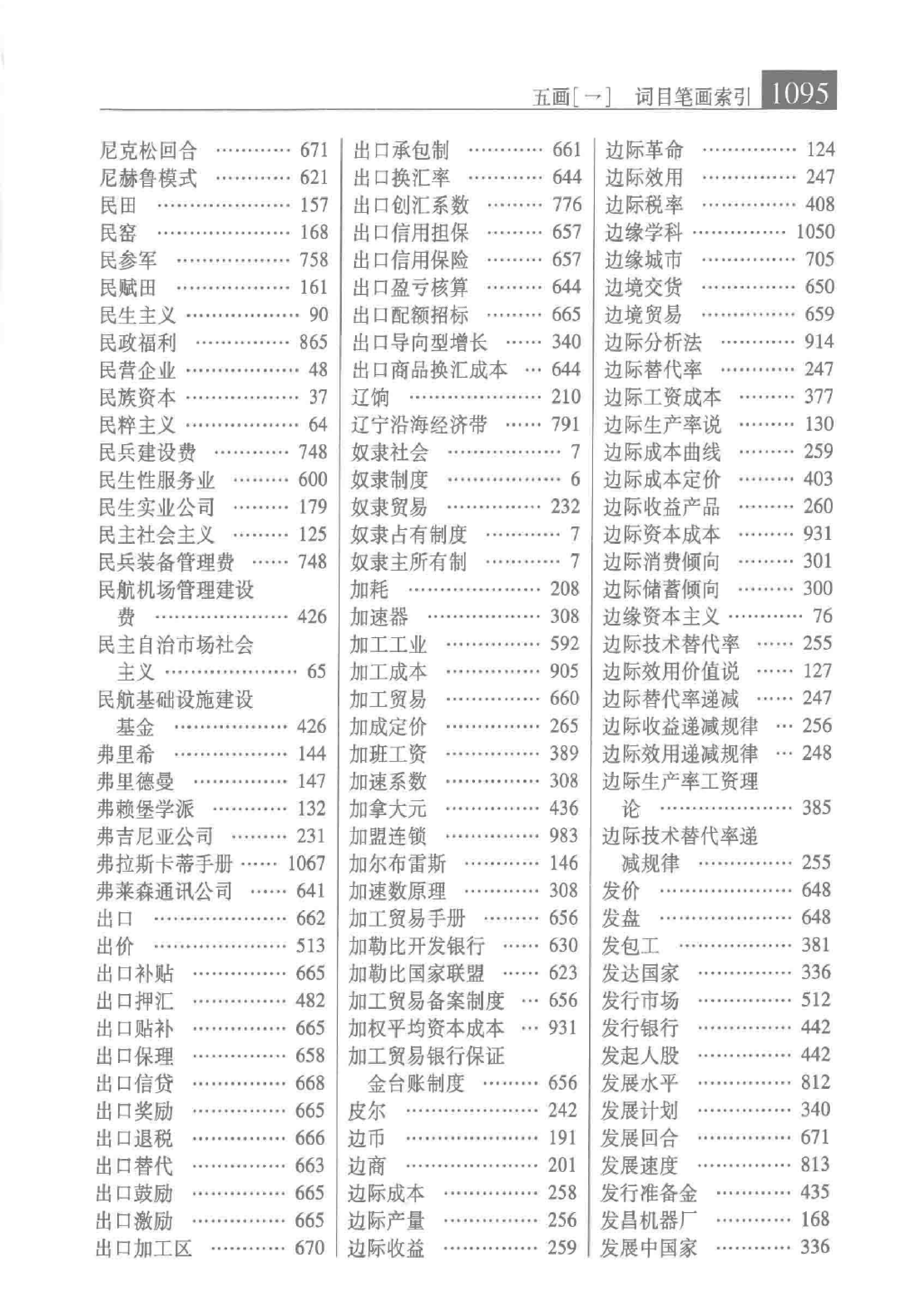 大辞海 经济卷_7.pdf 第5页