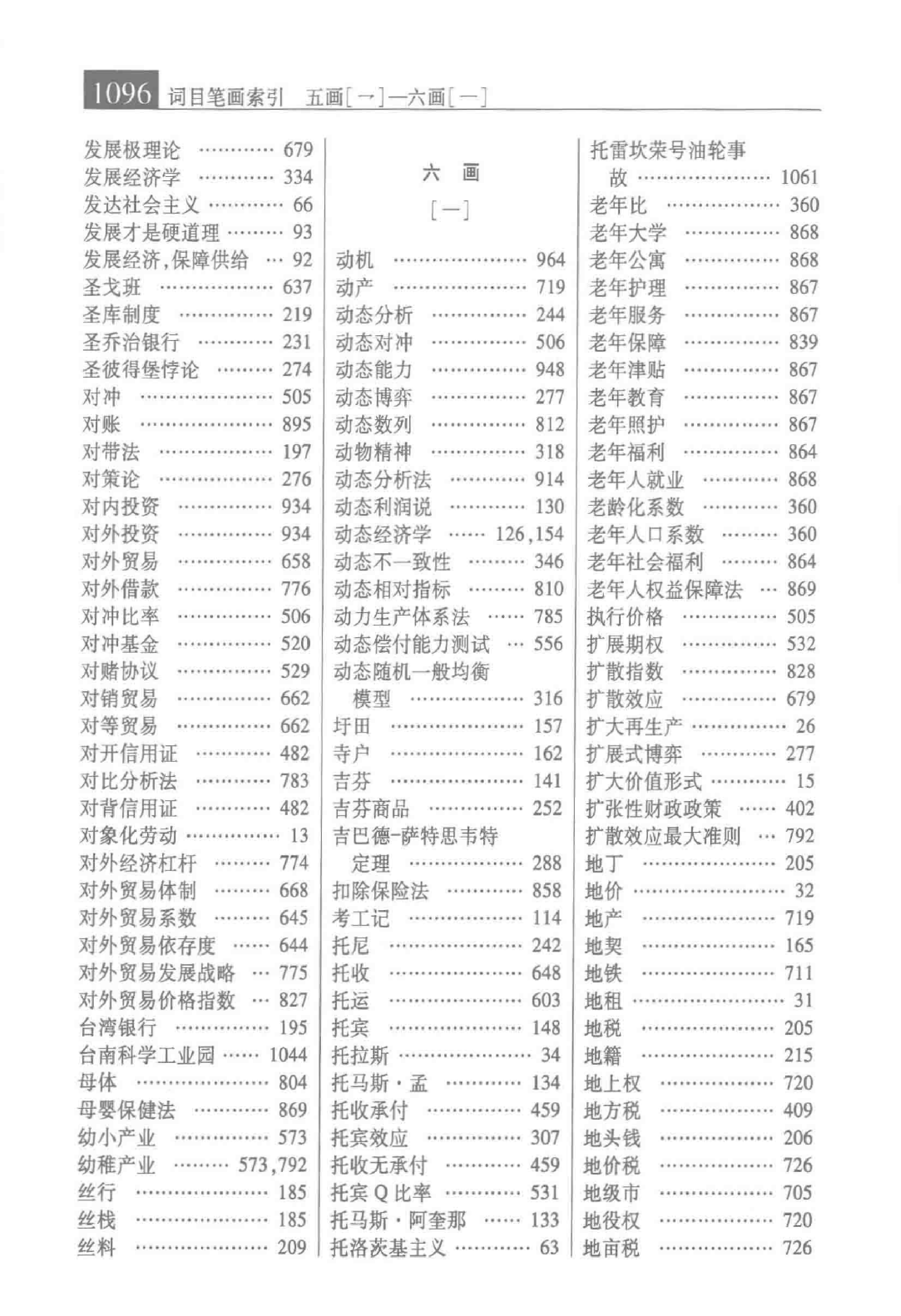 大辞海 经济卷_7.pdf 第6页