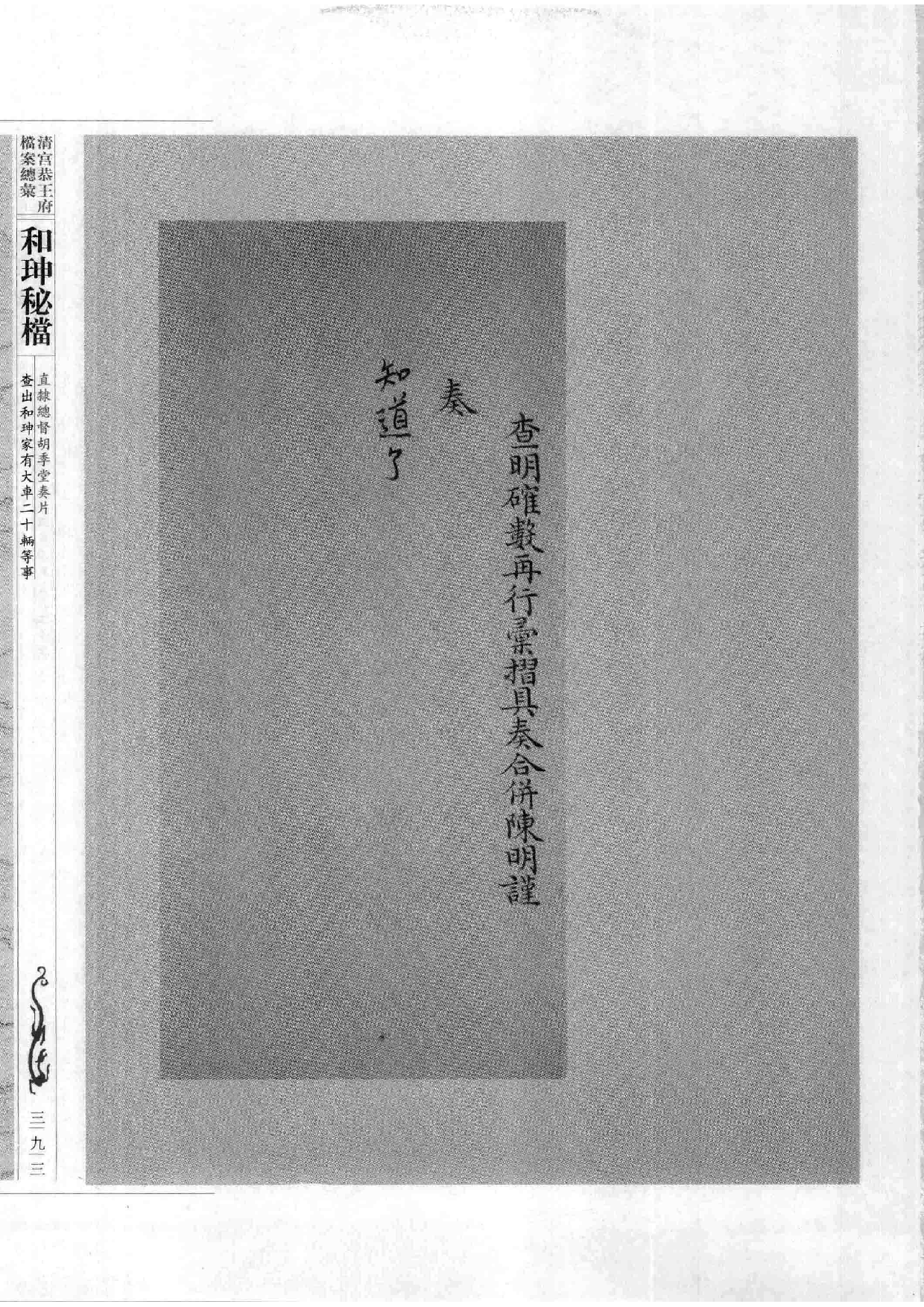 清宫恭王府档案总汇  和珅秘档  8_5.pdf 第1页