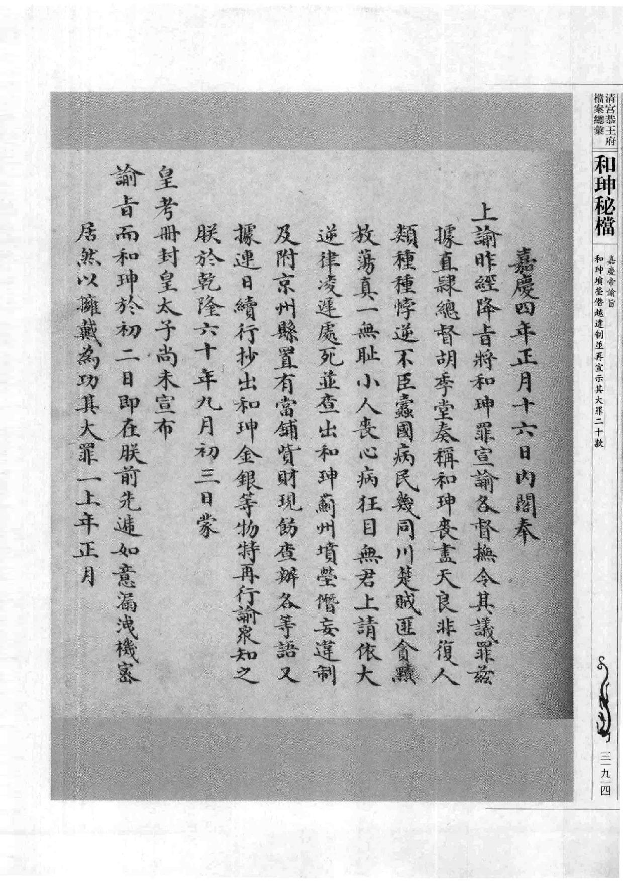 清宫恭王府档案总汇  和珅秘档  8_5.pdf 第2页