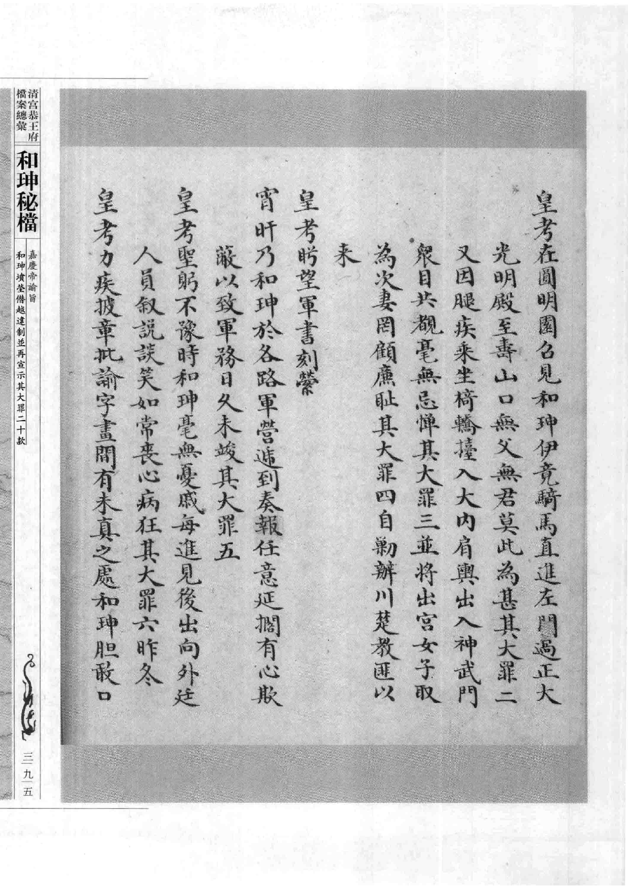 清宫恭王府档案总汇  和珅秘档  8_5.pdf 第3页