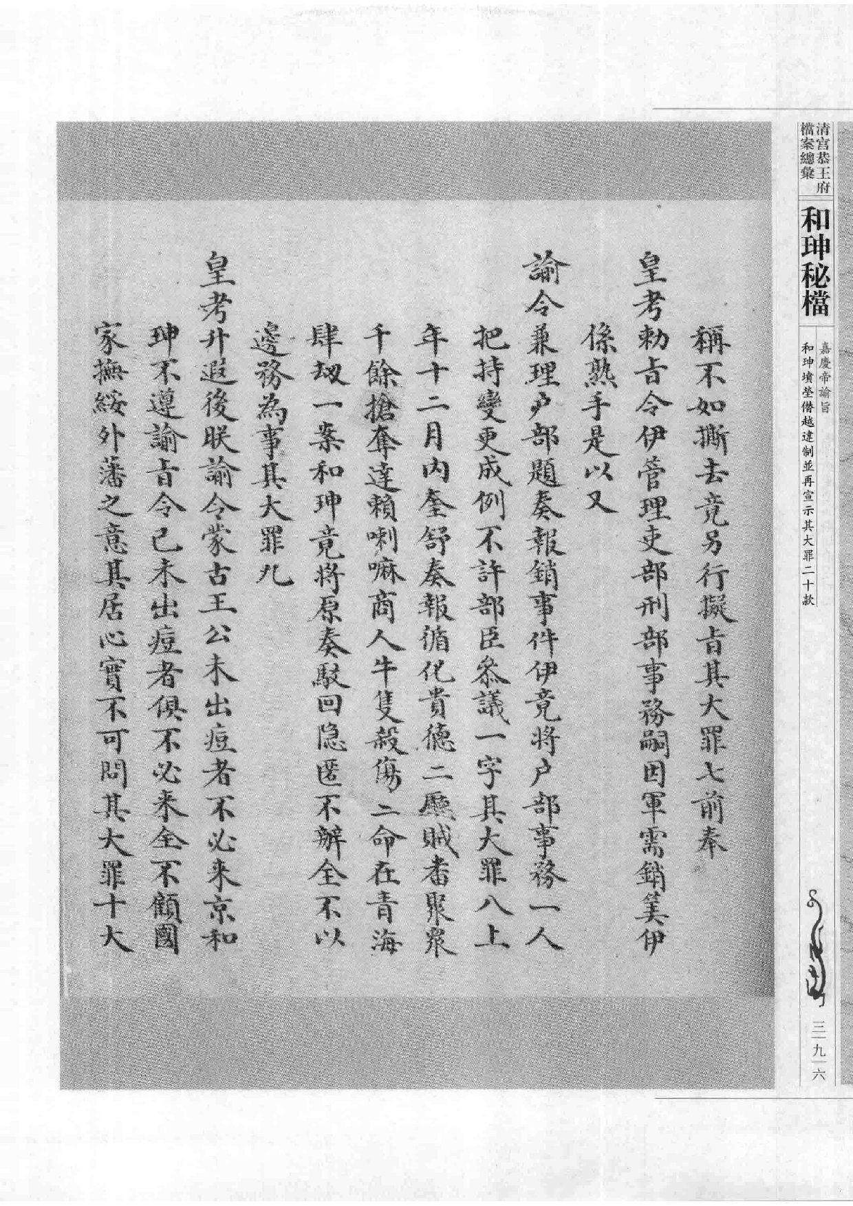 清宫恭王府档案总汇  和珅秘档  8_5.pdf 第4页