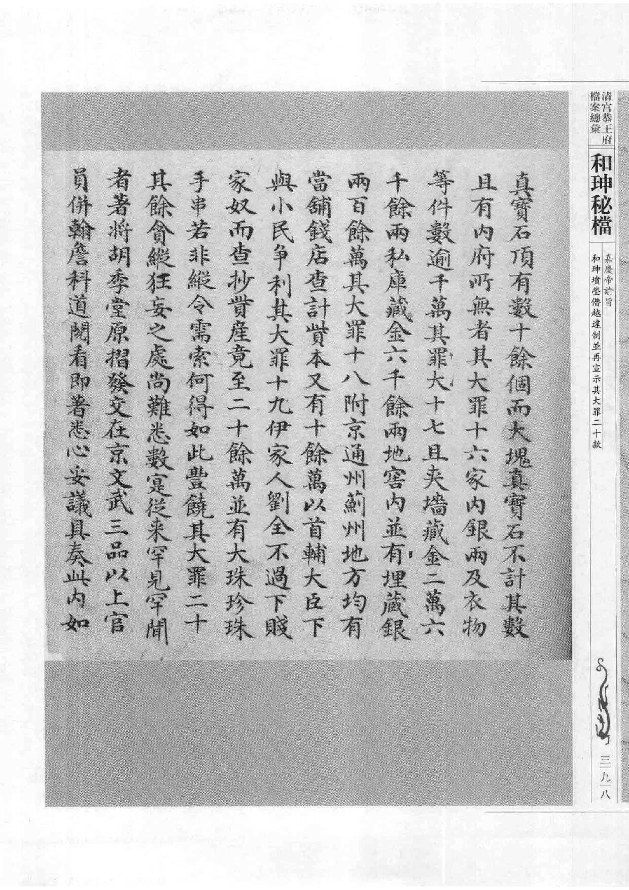 清宫恭王府档案总汇  和珅秘档  8_5.pdf 第6页
