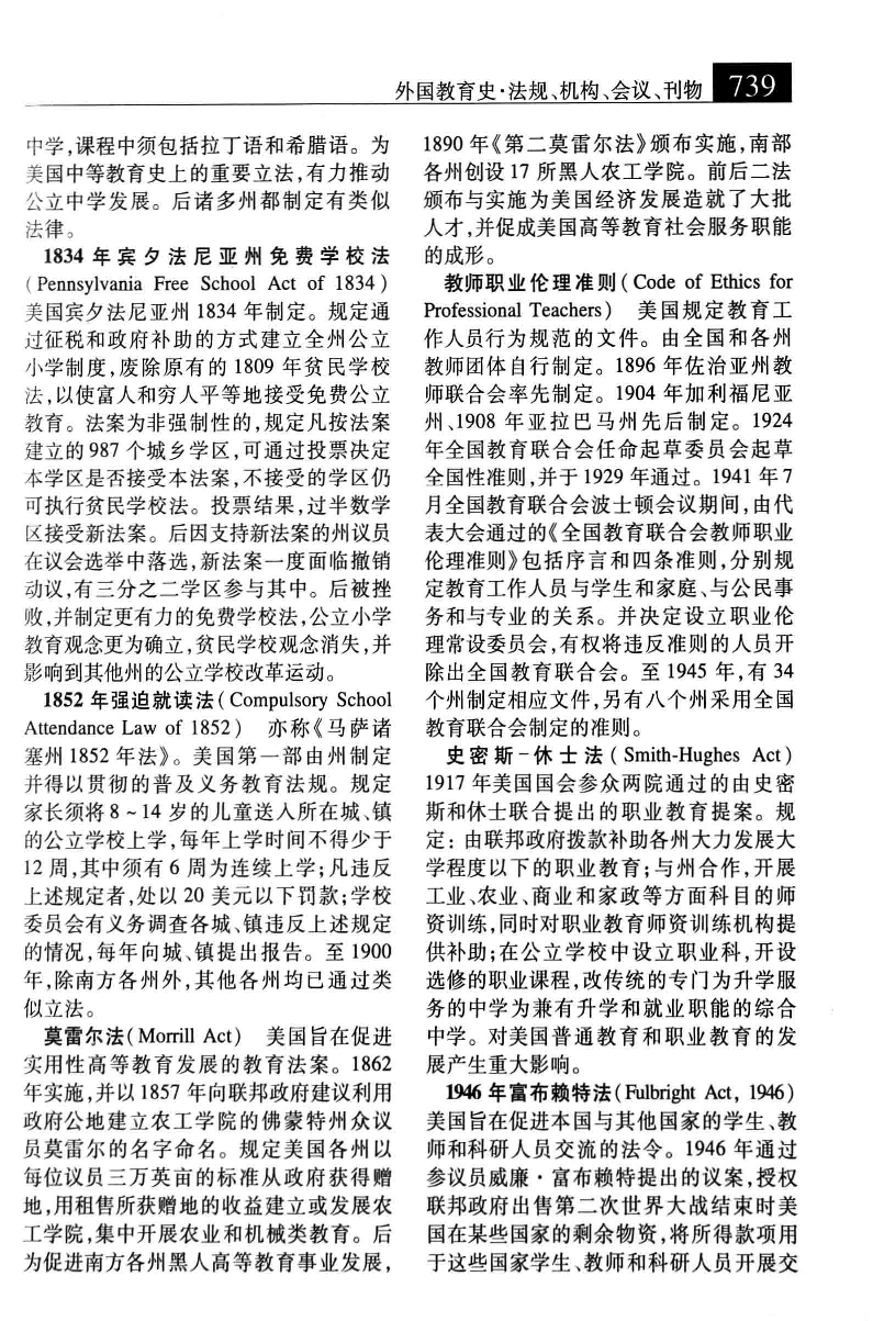 大辞海 教育卷_5.pdf 第1页