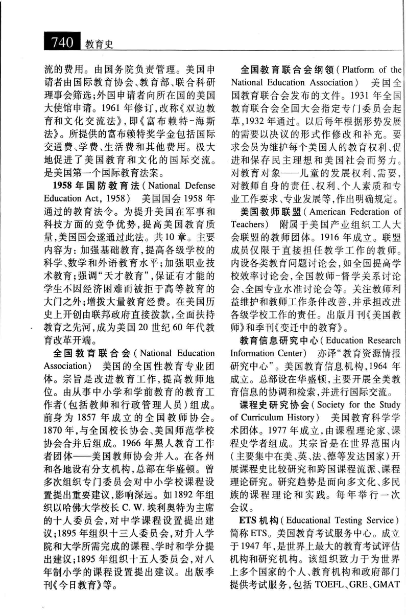 大辞海 教育卷_5.pdf 第2页