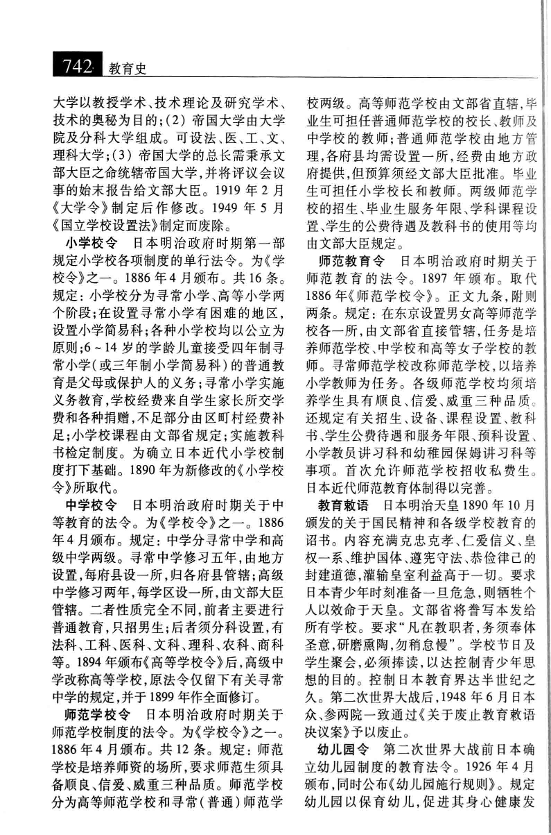大辞海 教育卷_5.pdf 第4页