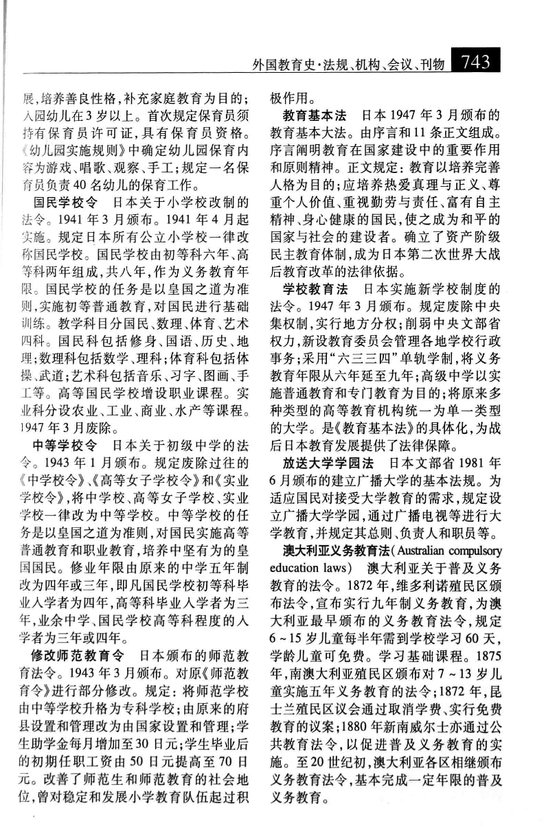 大辞海 教育卷_5.pdf 第5页