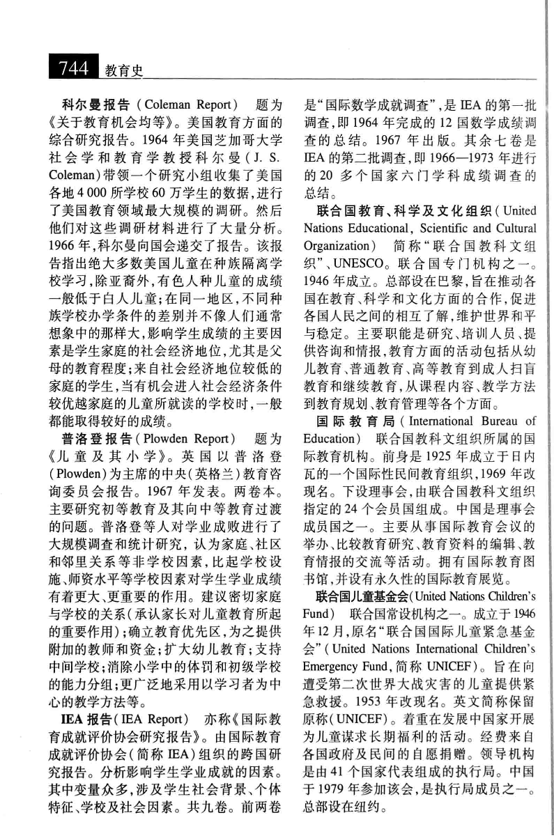 大辞海 教育卷_5.pdf 第6页