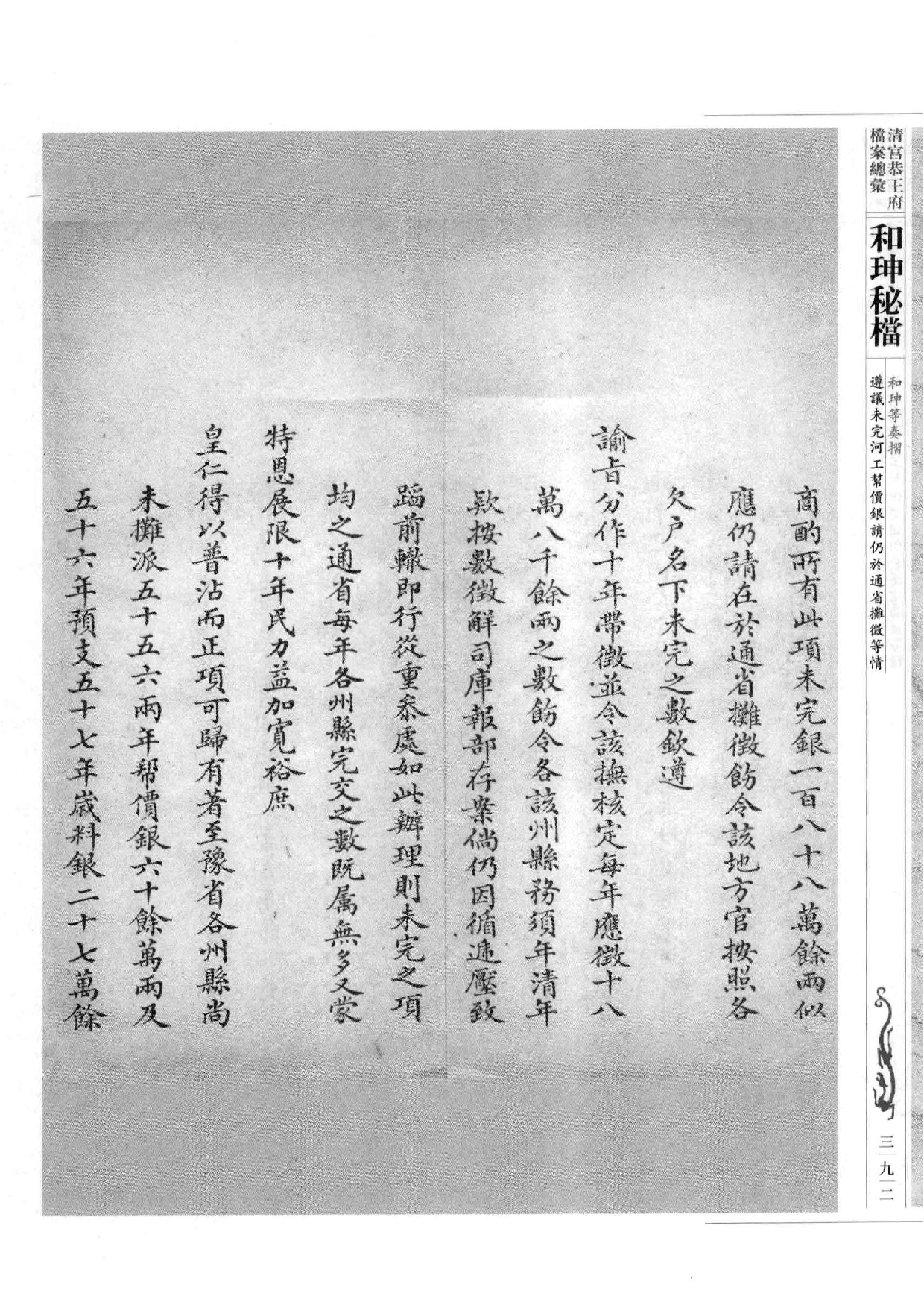 清宫恭王府档案总汇  和珅秘档  5_5.pdf 第1页