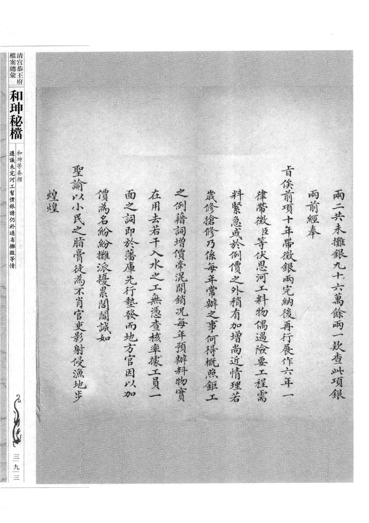 清宫恭王府档案总汇  和珅秘档  5_5.pdf 第2页