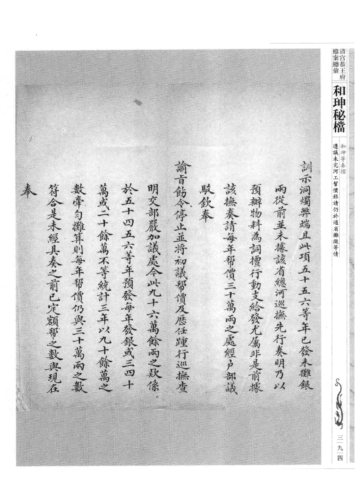 清宫恭王府档案总汇  和珅秘档  5_5.pdf 第3页
