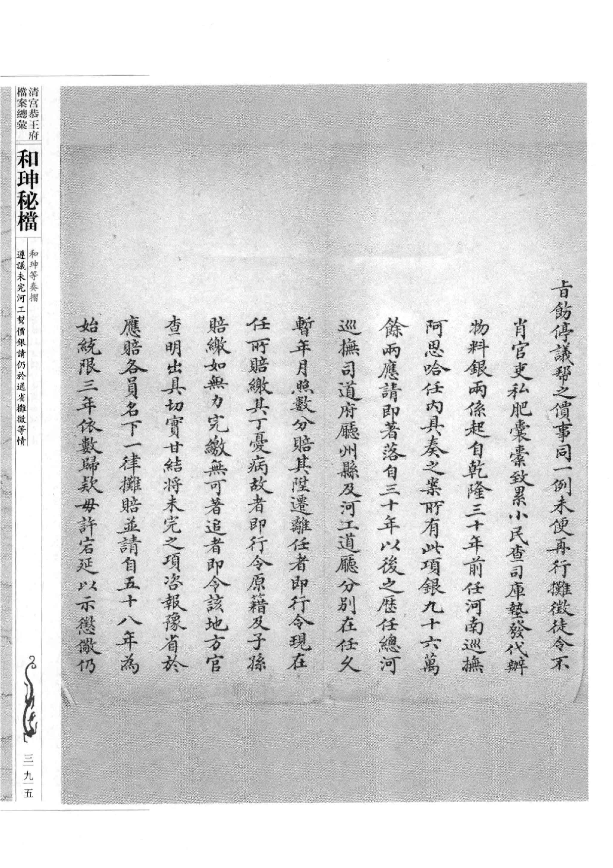 清宫恭王府档案总汇  和珅秘档  5_5.pdf 第4页