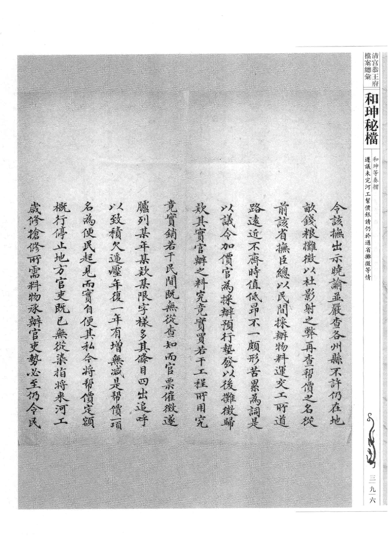 清宫恭王府档案总汇  和珅秘档  5_5.pdf 第5页